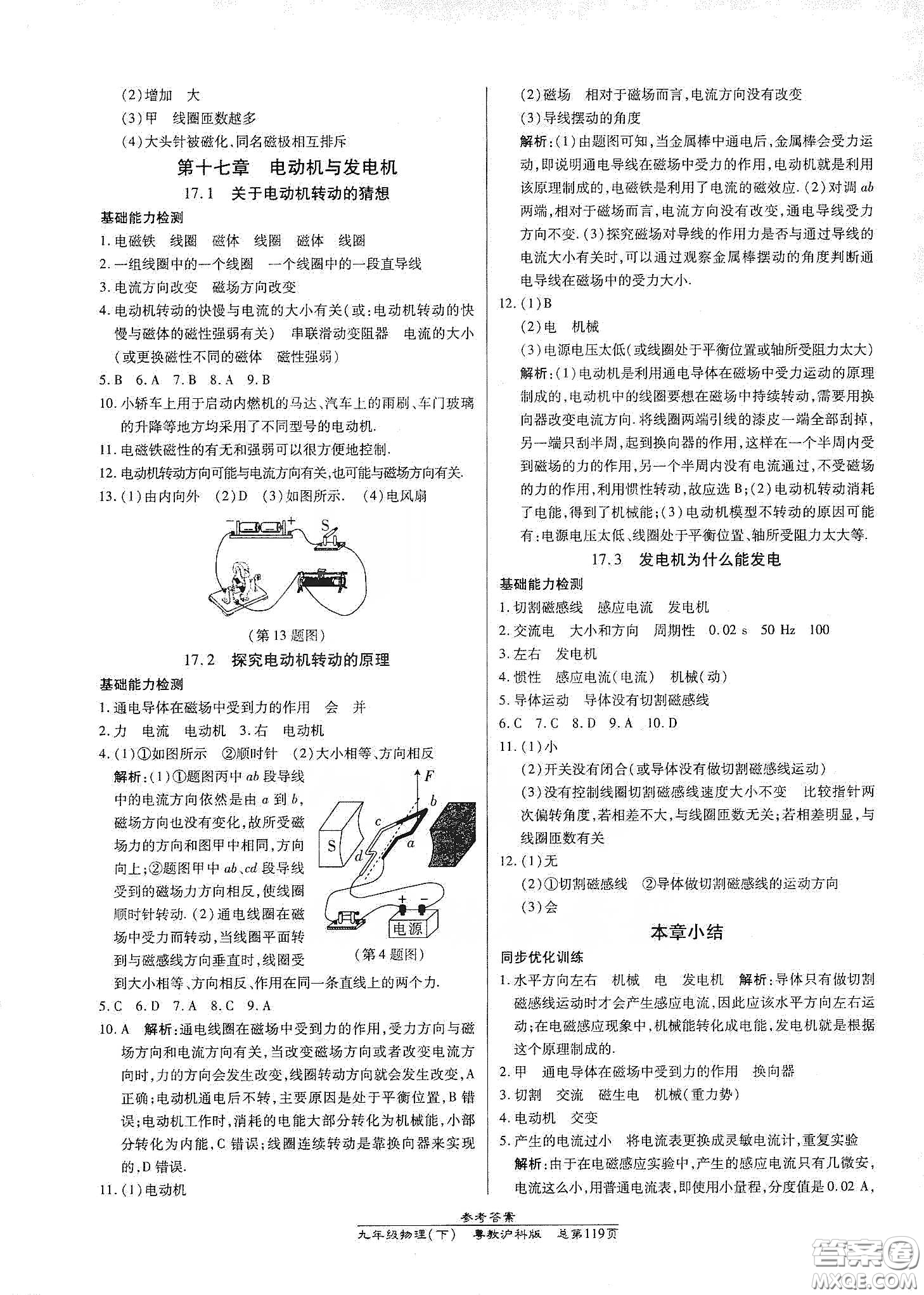 匯文圖書(shū)2020卓越課堂九年級(jí)物理下冊(cè)人教版答案