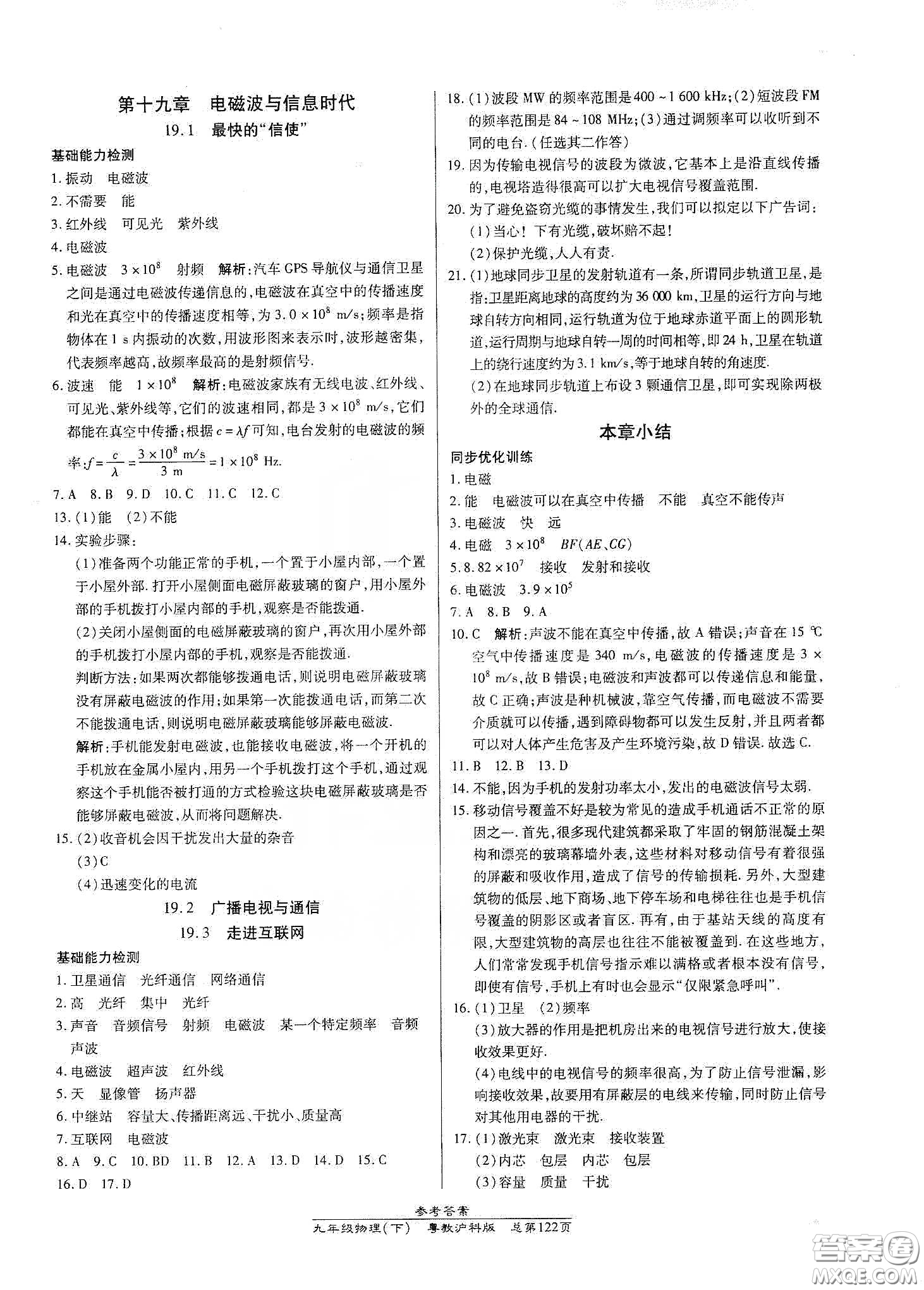 匯文圖書(shū)2020卓越課堂九年級(jí)物理下冊(cè)人教版答案