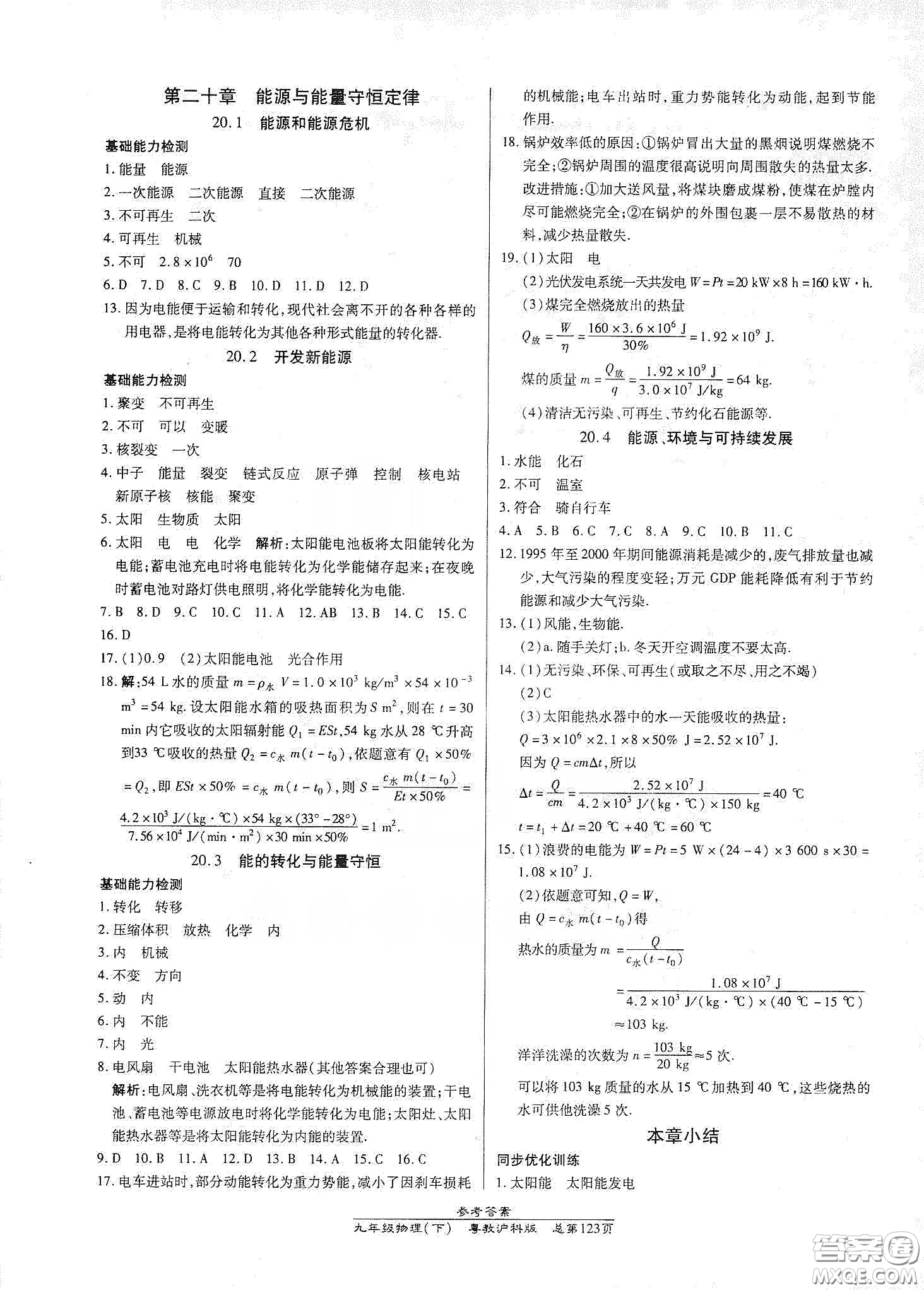 匯文圖書(shū)2020卓越課堂九年級(jí)物理下冊(cè)人教版答案