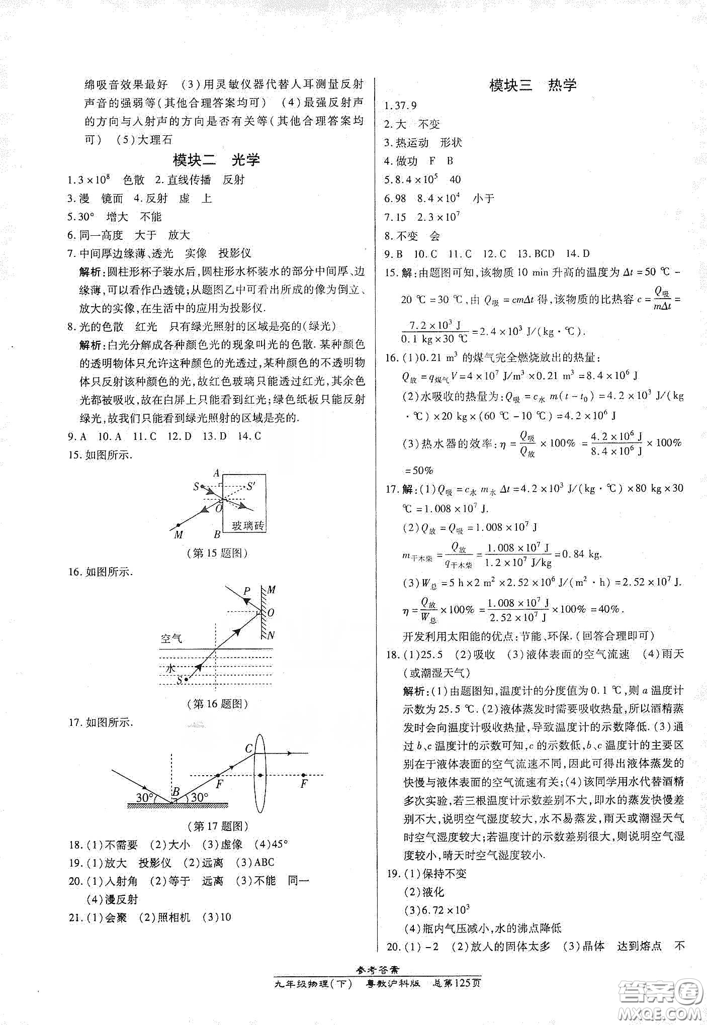 匯文圖書(shū)2020卓越課堂九年級(jí)物理下冊(cè)人教版答案