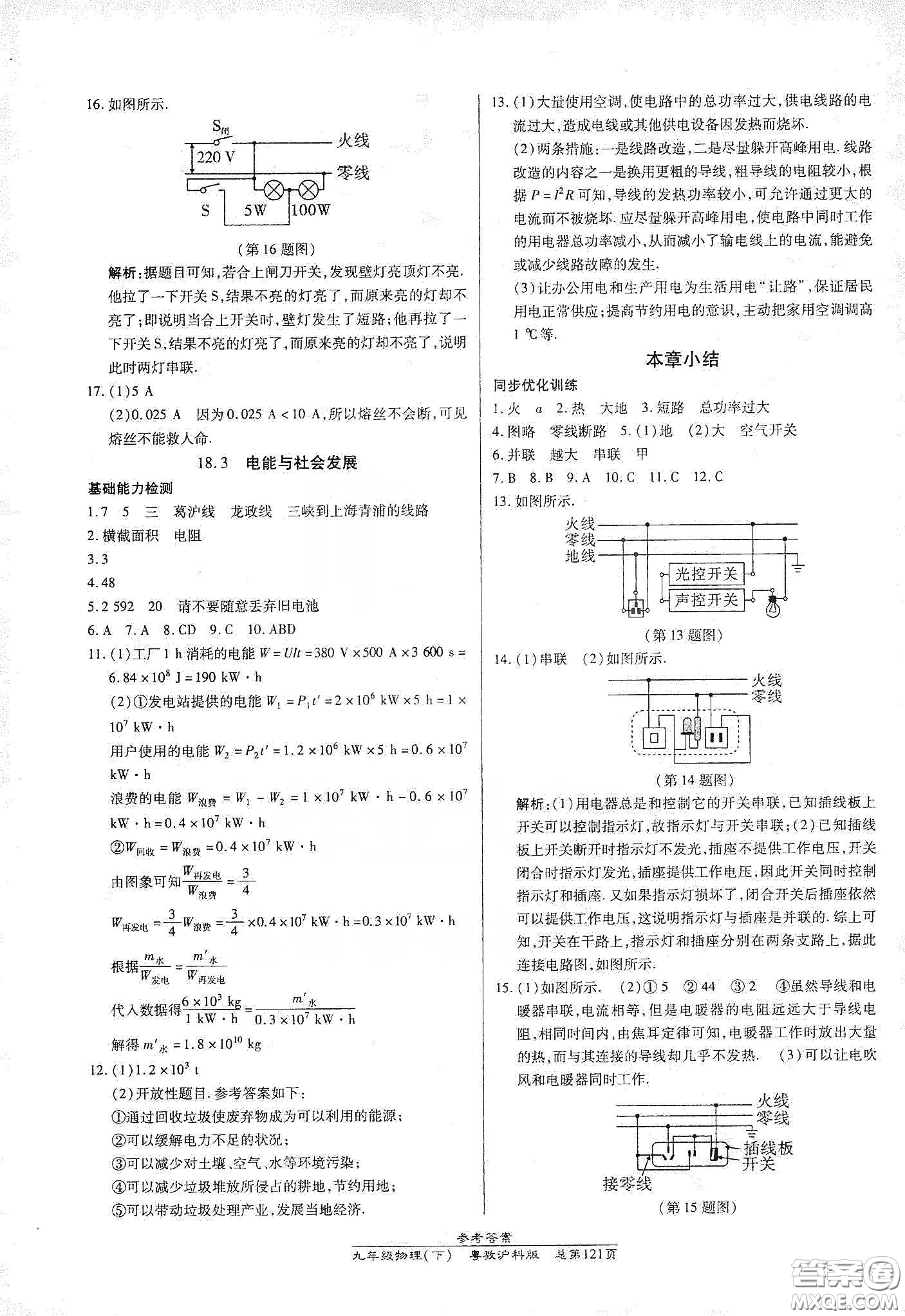 匯文圖書(shū)2020卓越課堂九年級(jí)物理下冊(cè)人教版答案