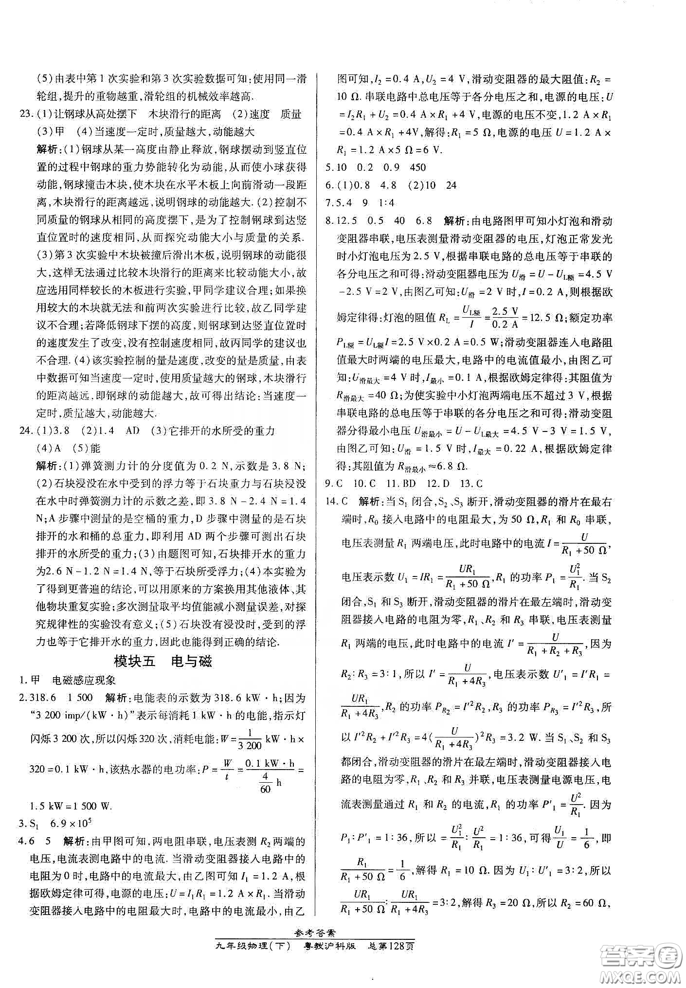 匯文圖書(shū)2020卓越課堂九年級(jí)物理下冊(cè)人教版答案