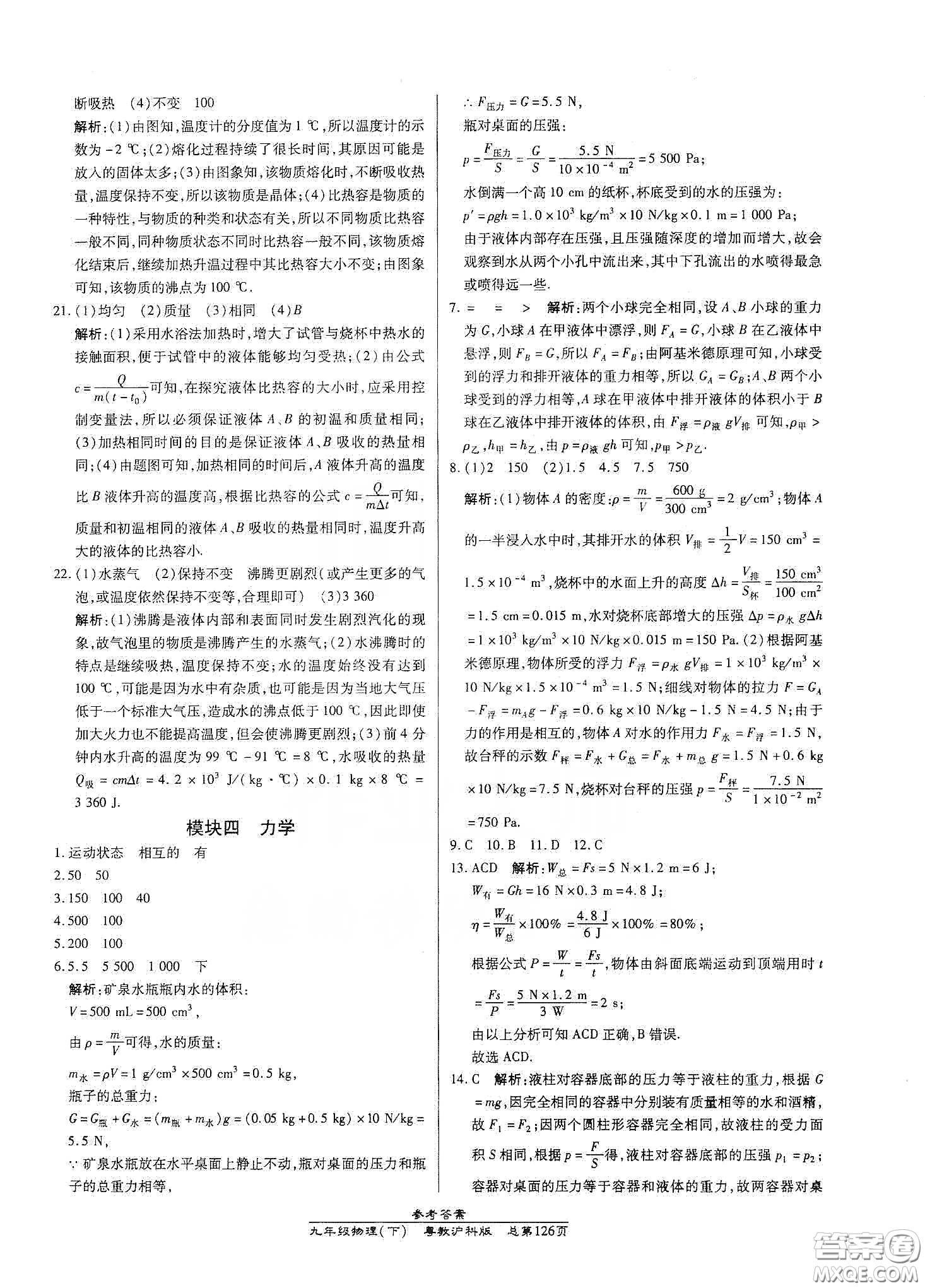 匯文圖書(shū)2020卓越課堂九年級(jí)物理下冊(cè)人教版答案