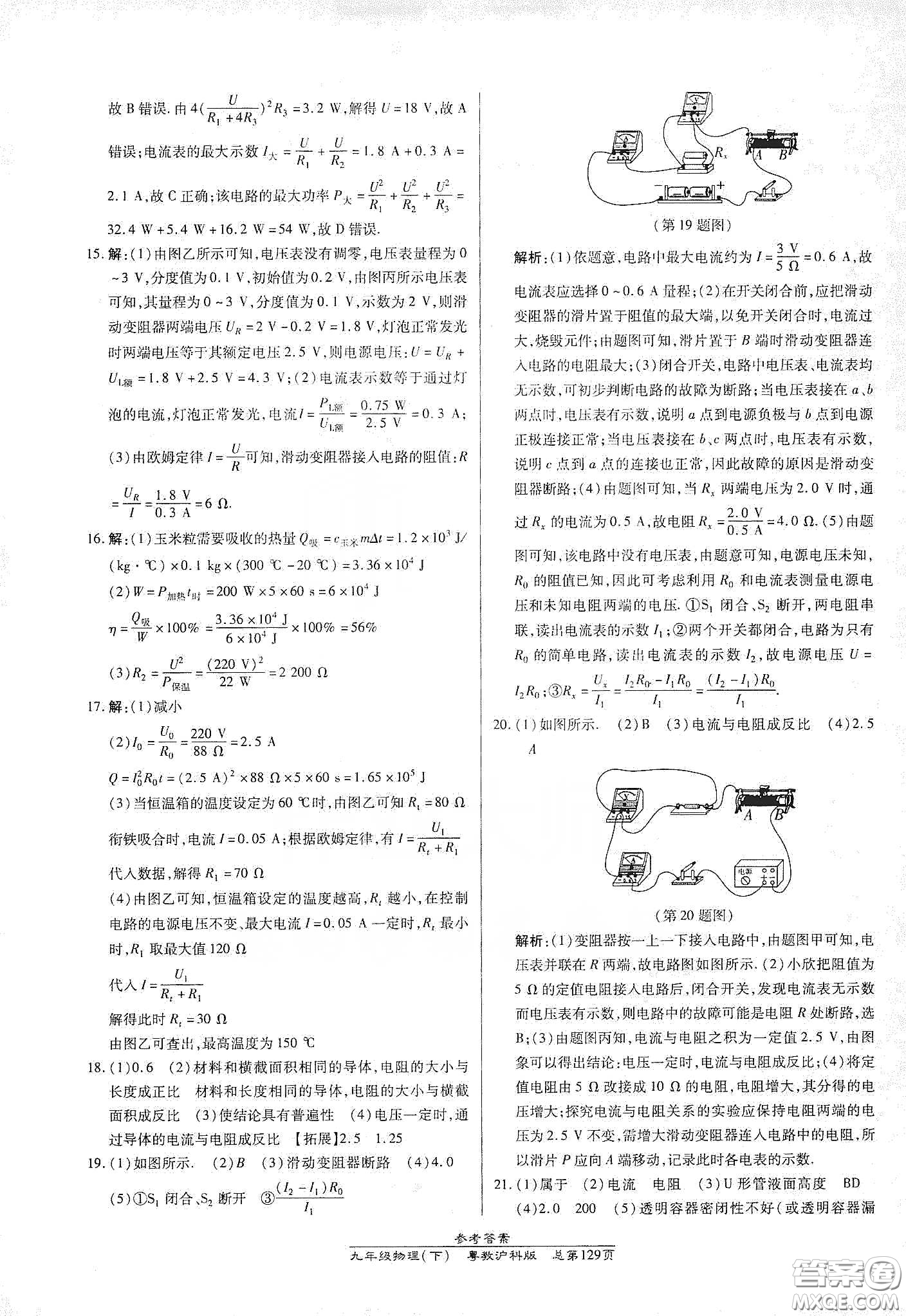 匯文圖書(shū)2020卓越課堂九年級(jí)物理下冊(cè)人教版答案