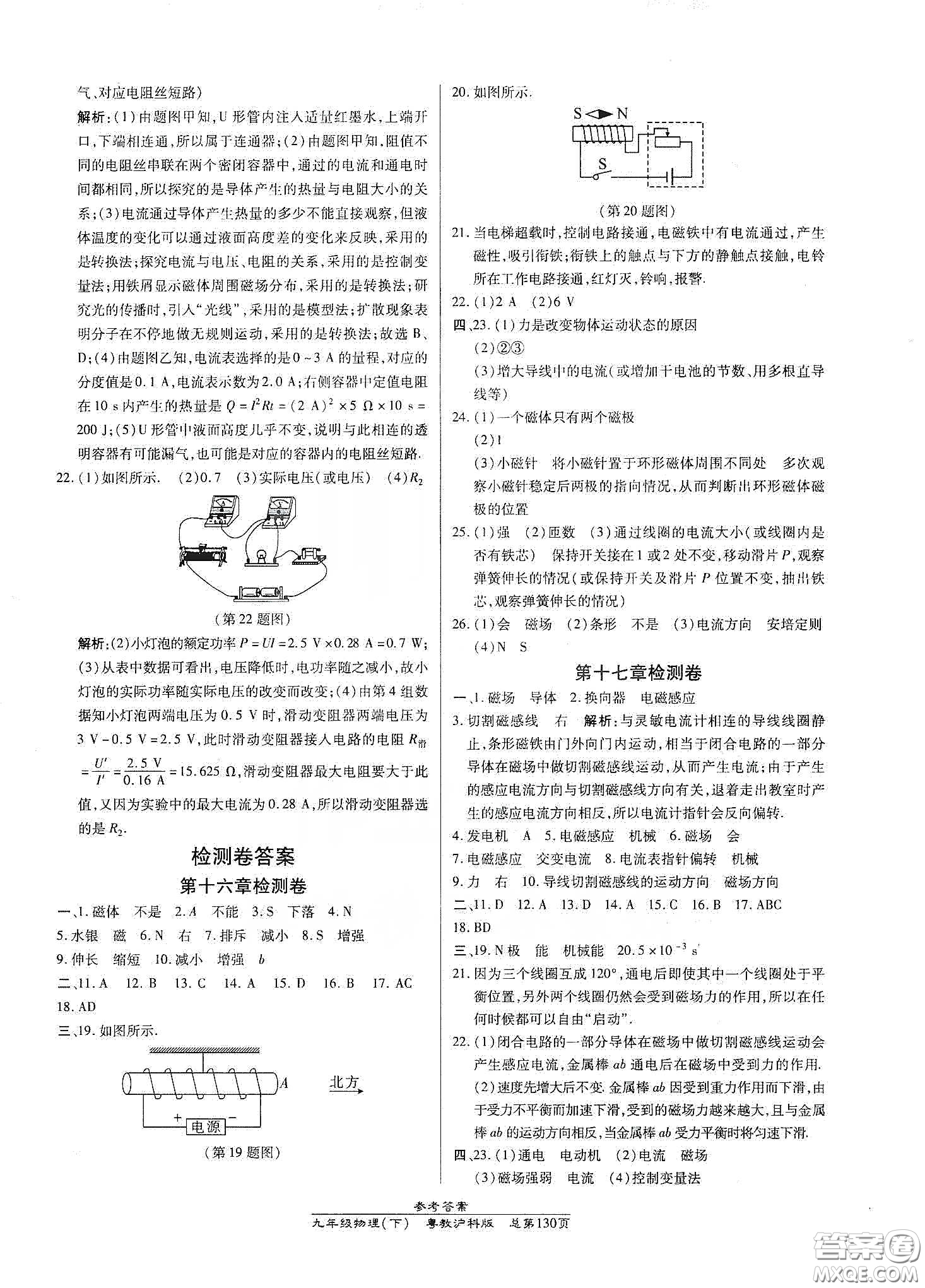 匯文圖書(shū)2020卓越課堂九年級(jí)物理下冊(cè)人教版答案