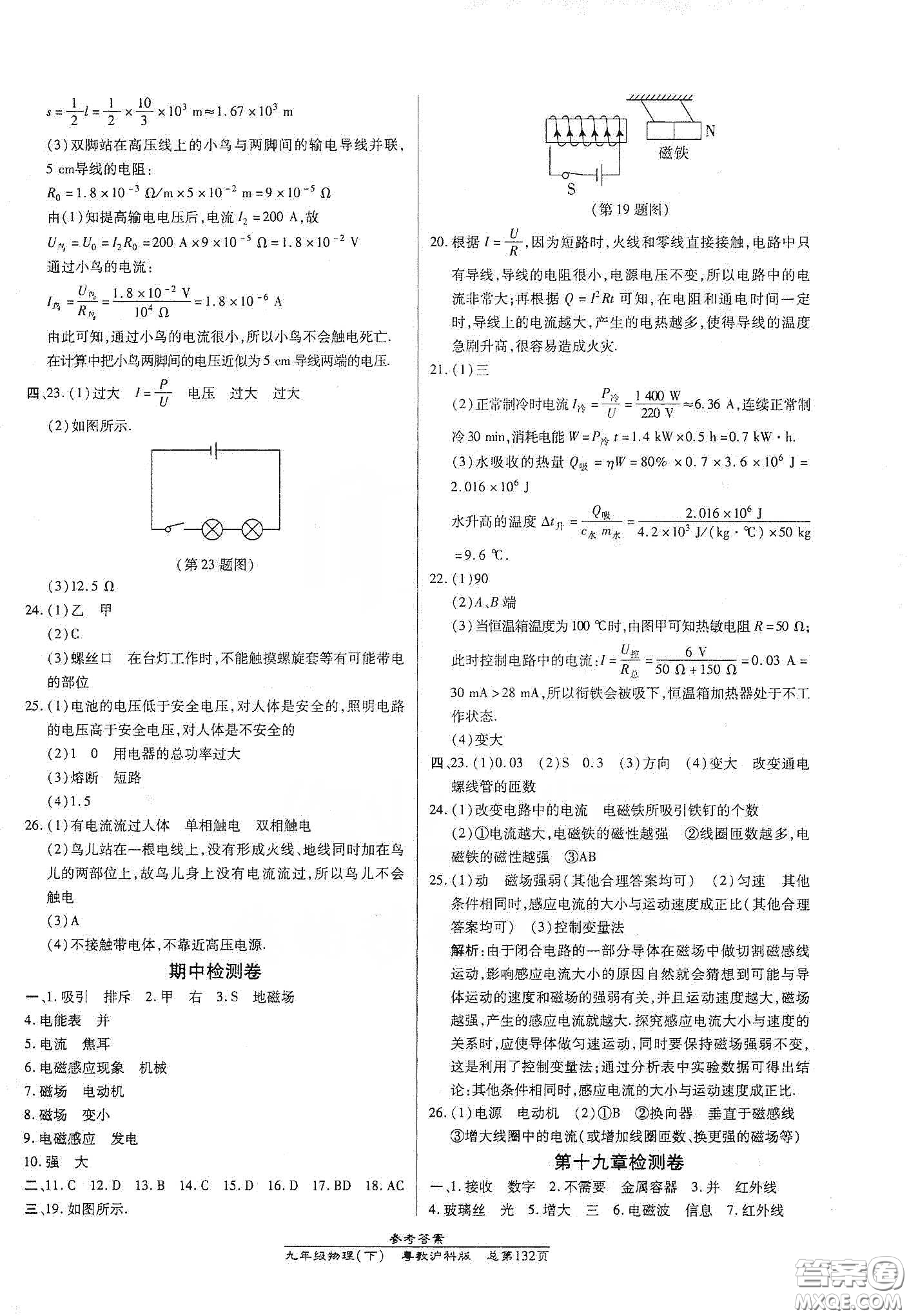 匯文圖書(shū)2020卓越課堂九年級(jí)物理下冊(cè)人教版答案