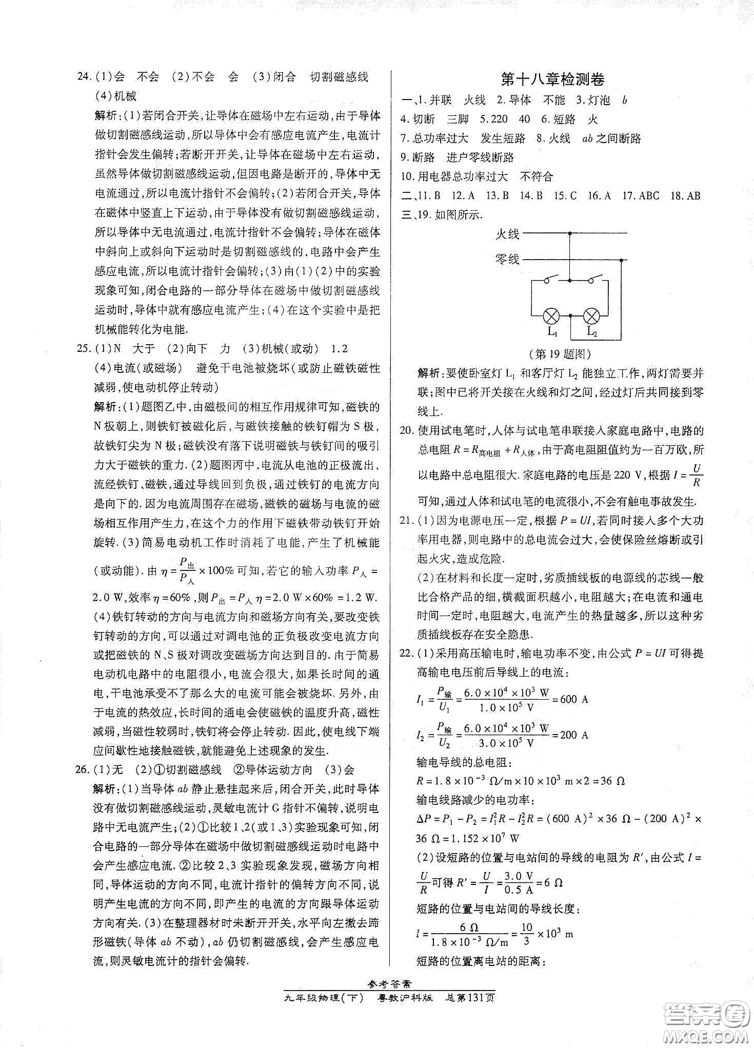 匯文圖書(shū)2020卓越課堂九年級(jí)物理下冊(cè)人教版答案