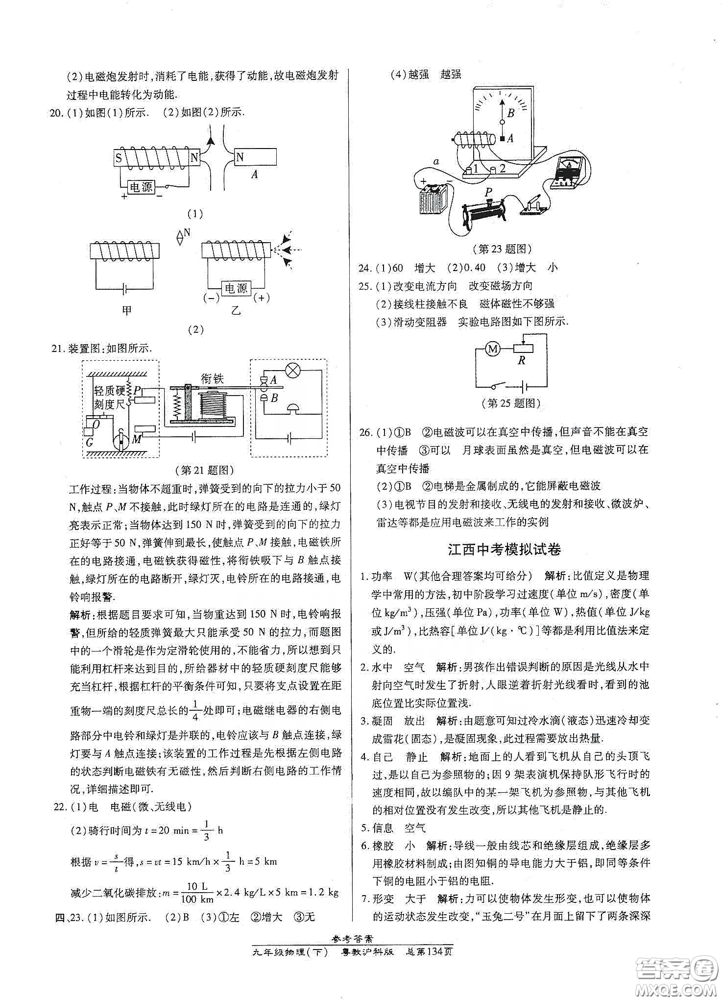 匯文圖書(shū)2020卓越課堂九年級(jí)物理下冊(cè)人教版答案