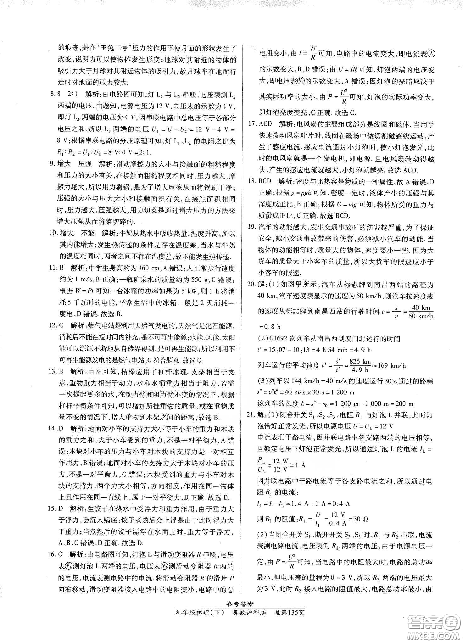 匯文圖書(shū)2020卓越課堂九年級(jí)物理下冊(cè)人教版答案