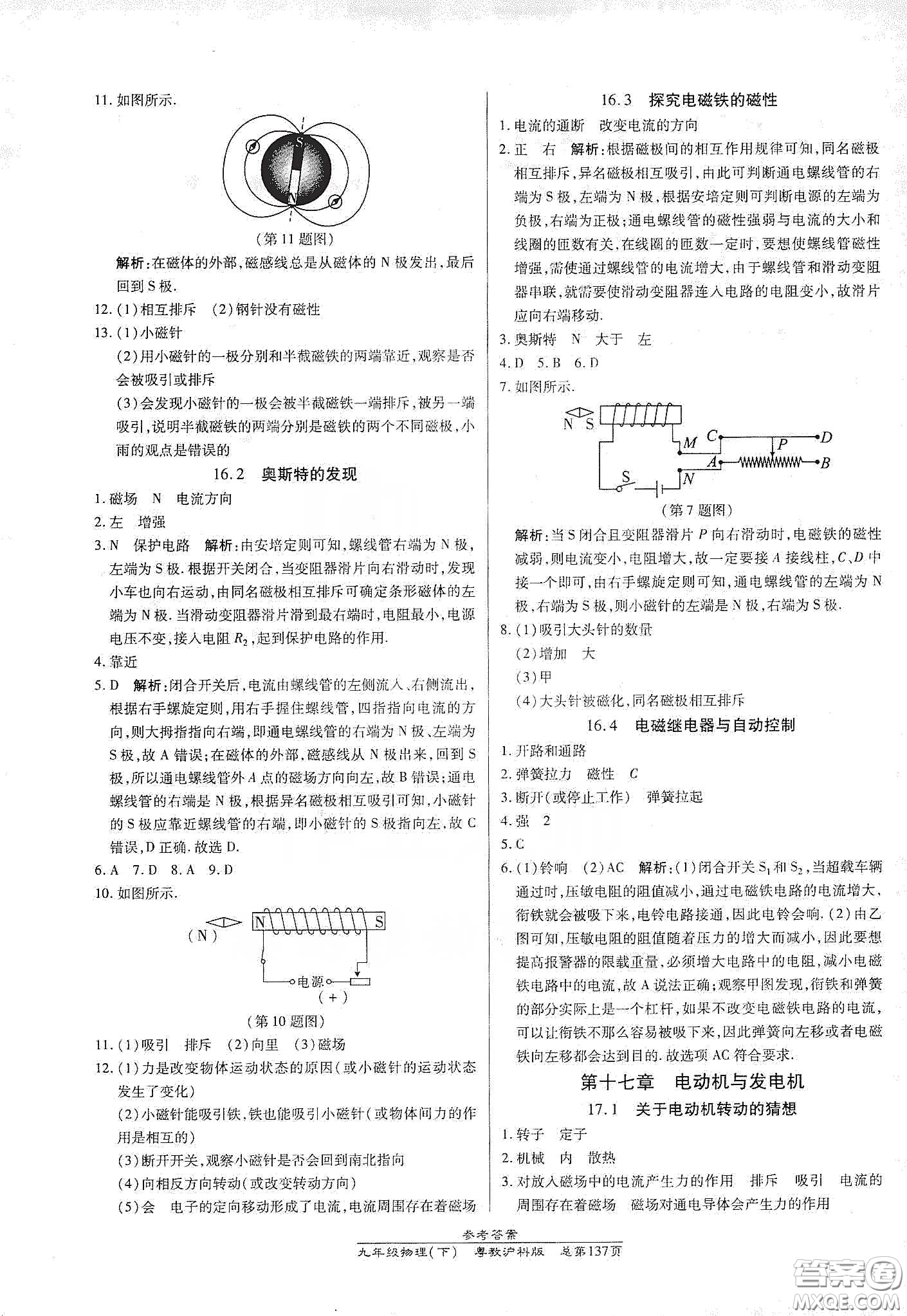 匯文圖書(shū)2020卓越課堂九年級(jí)物理下冊(cè)人教版答案