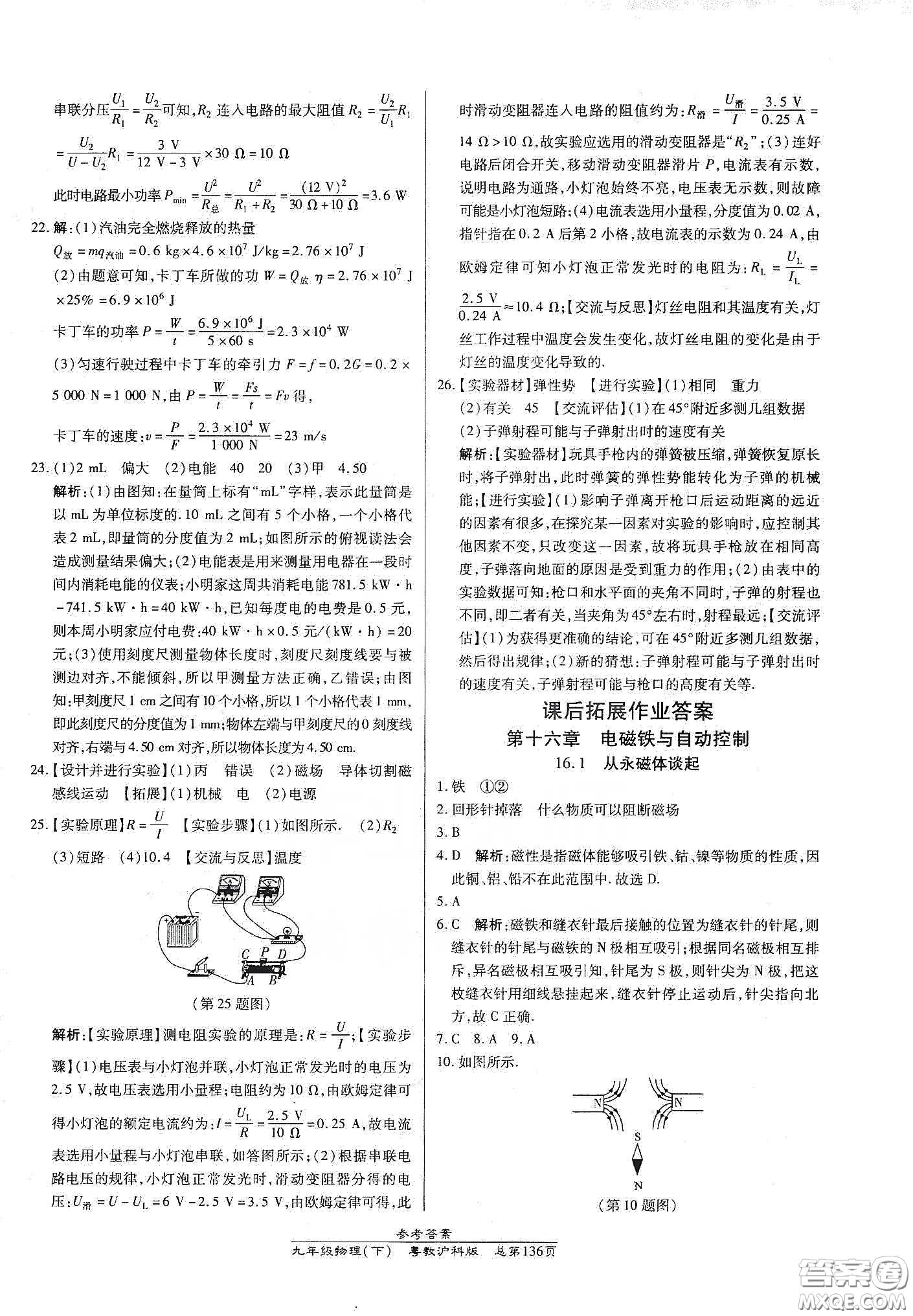 匯文圖書(shū)2020卓越課堂九年級(jí)物理下冊(cè)人教版答案