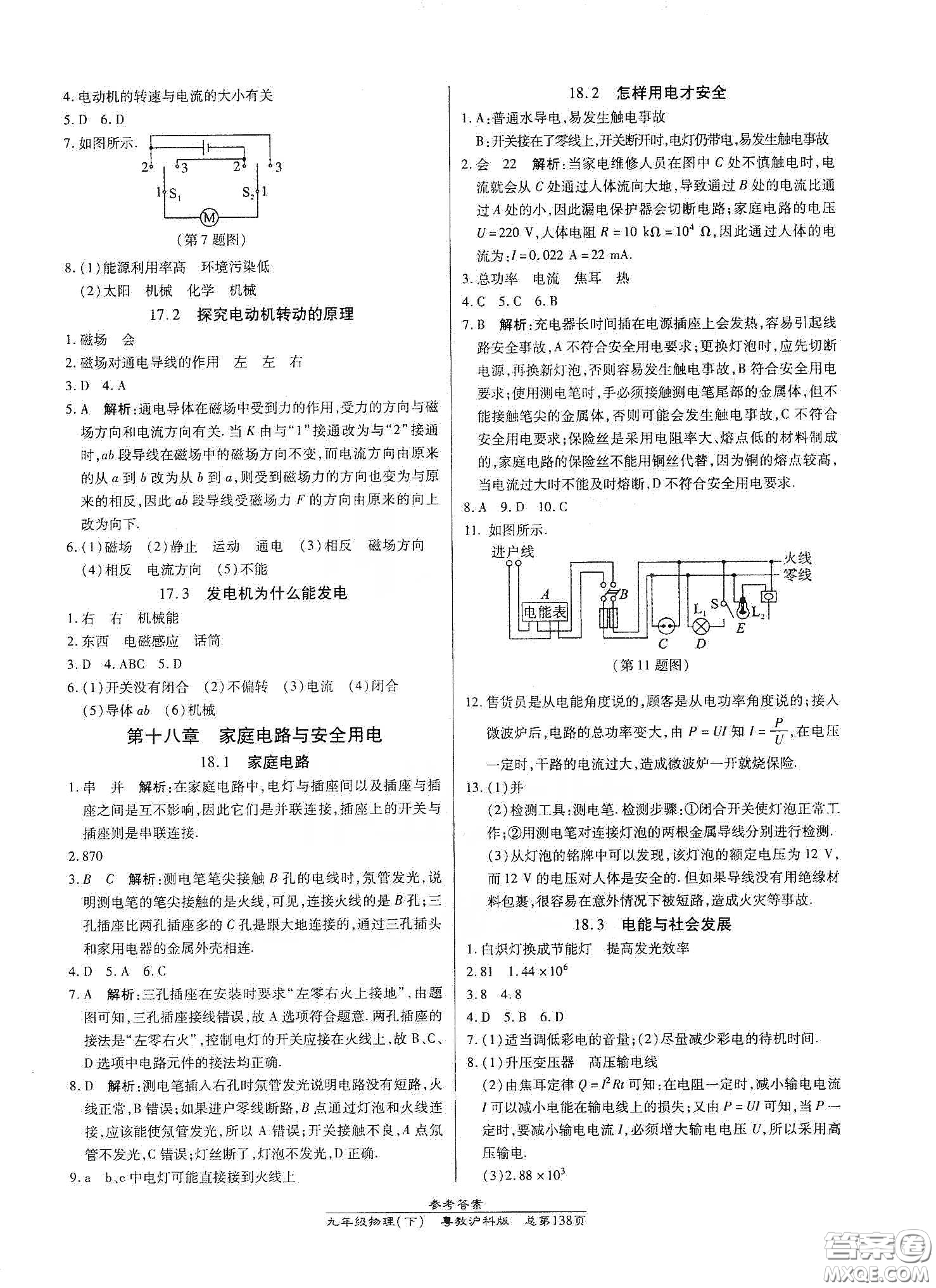 匯文圖書(shū)2020卓越課堂九年級(jí)物理下冊(cè)人教版答案