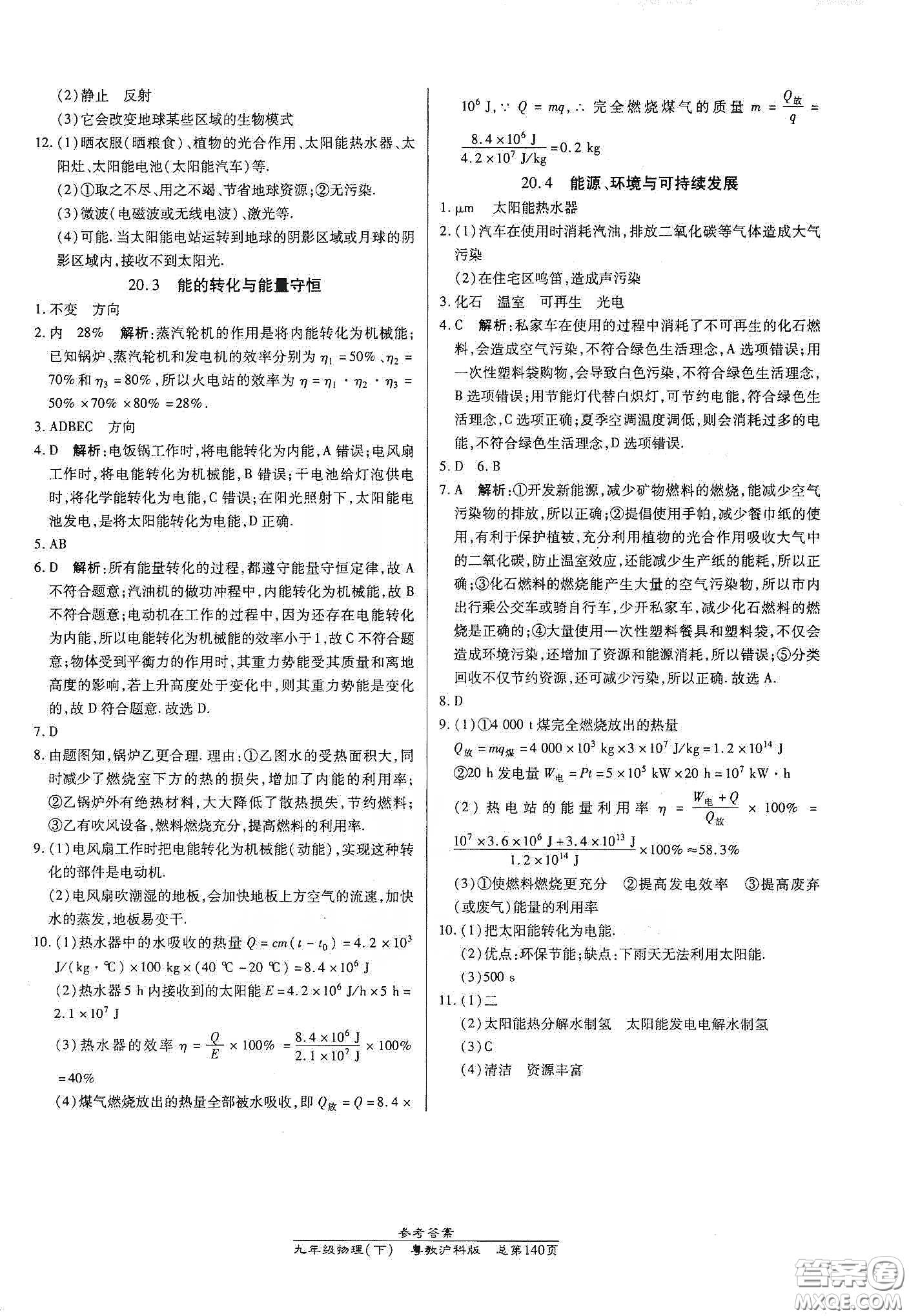 匯文圖書(shū)2020卓越課堂九年級(jí)物理下冊(cè)人教版答案