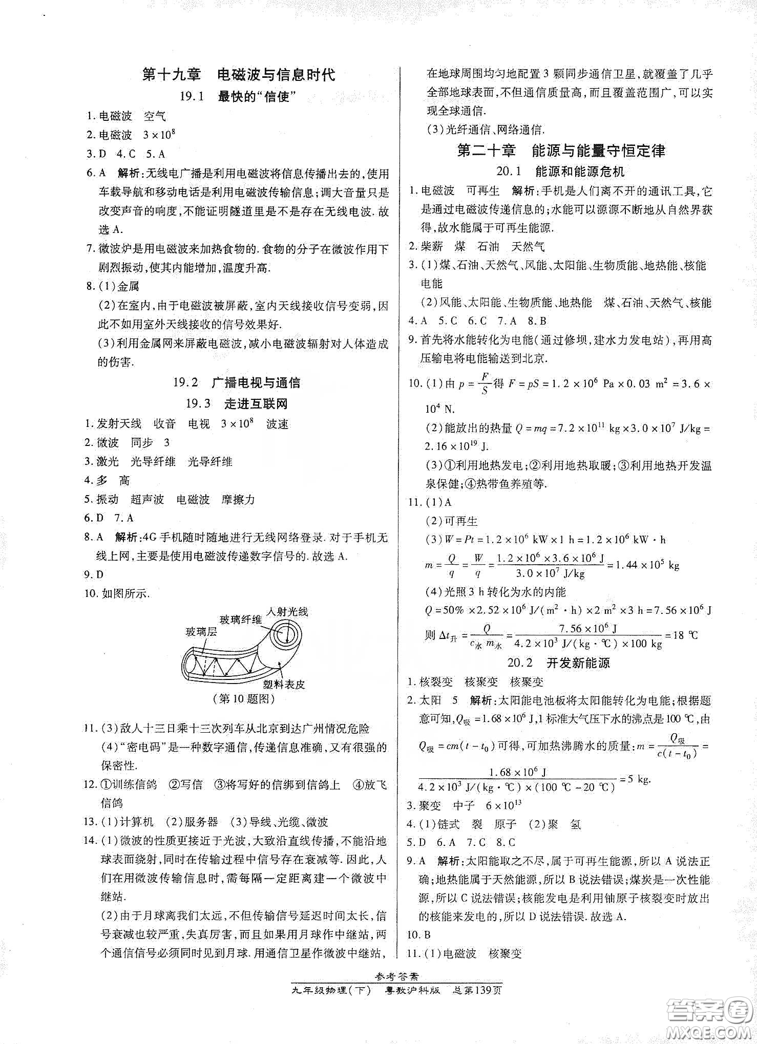 匯文圖書(shū)2020卓越課堂九年級(jí)物理下冊(cè)人教版答案