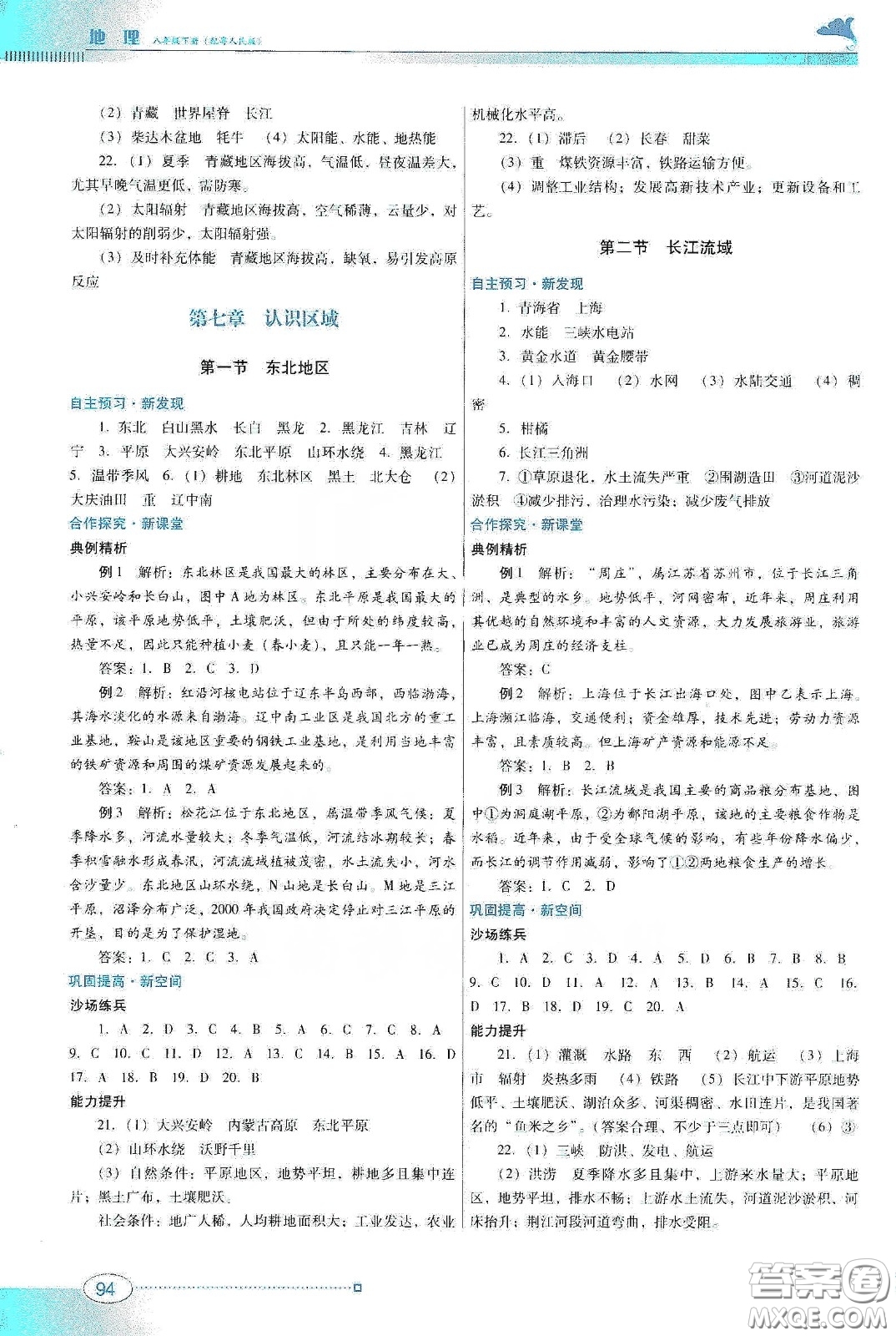 2020南方新課堂金牌學(xué)案八年級(jí)地理下冊粵人民版答案