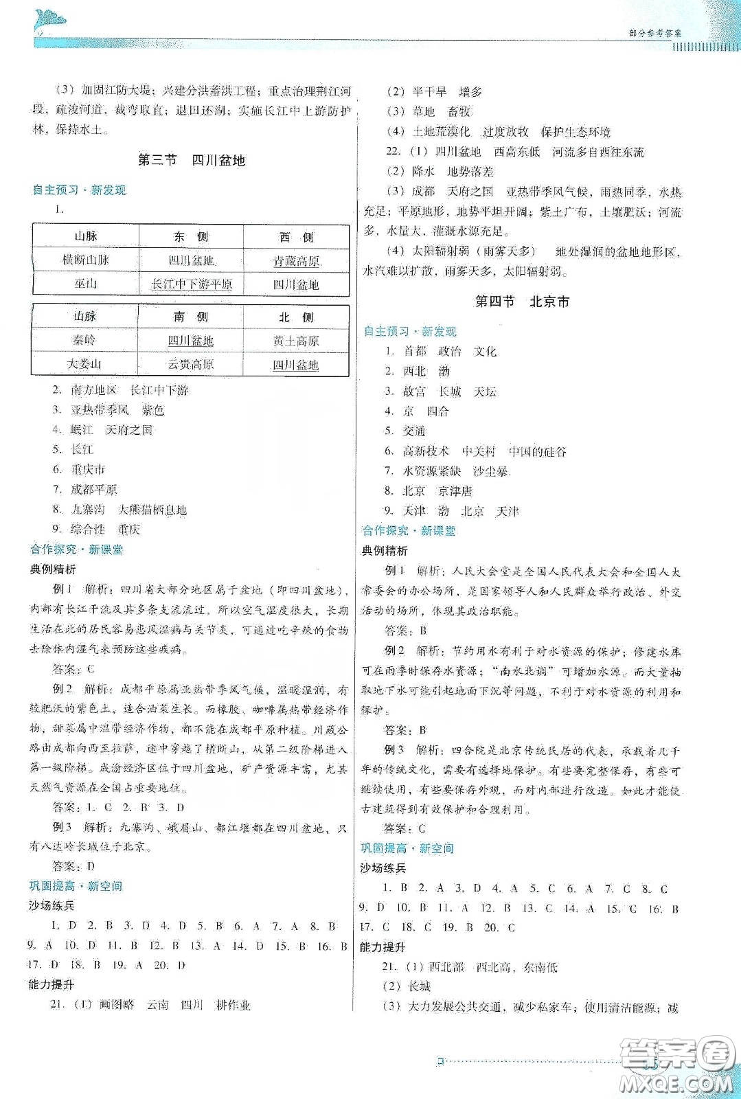 2020南方新課堂金牌學(xué)案八年級(jí)地理下冊粵人民版答案