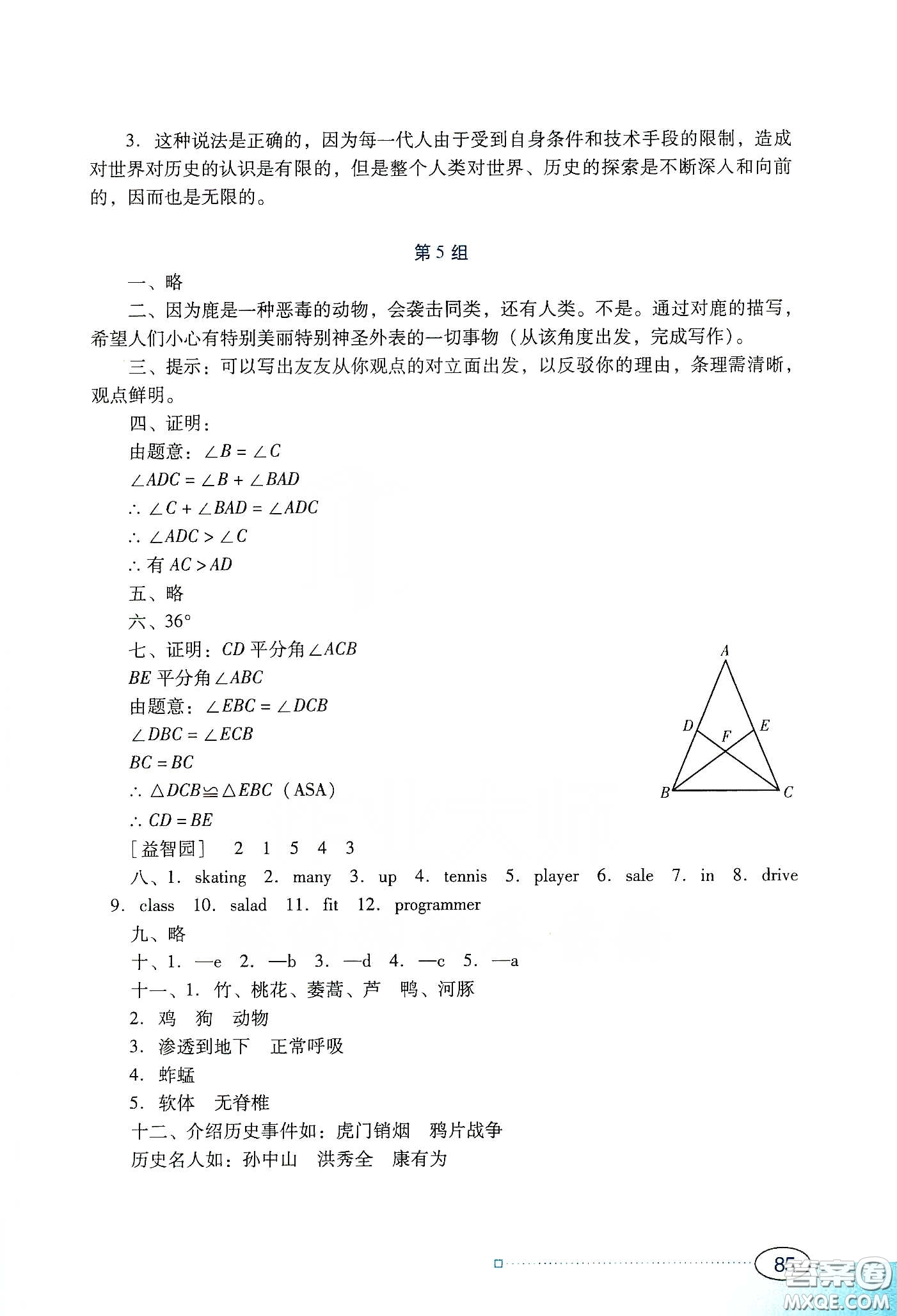 廣東教育出版社2020南方新課堂寒假園地八年級(jí)答案