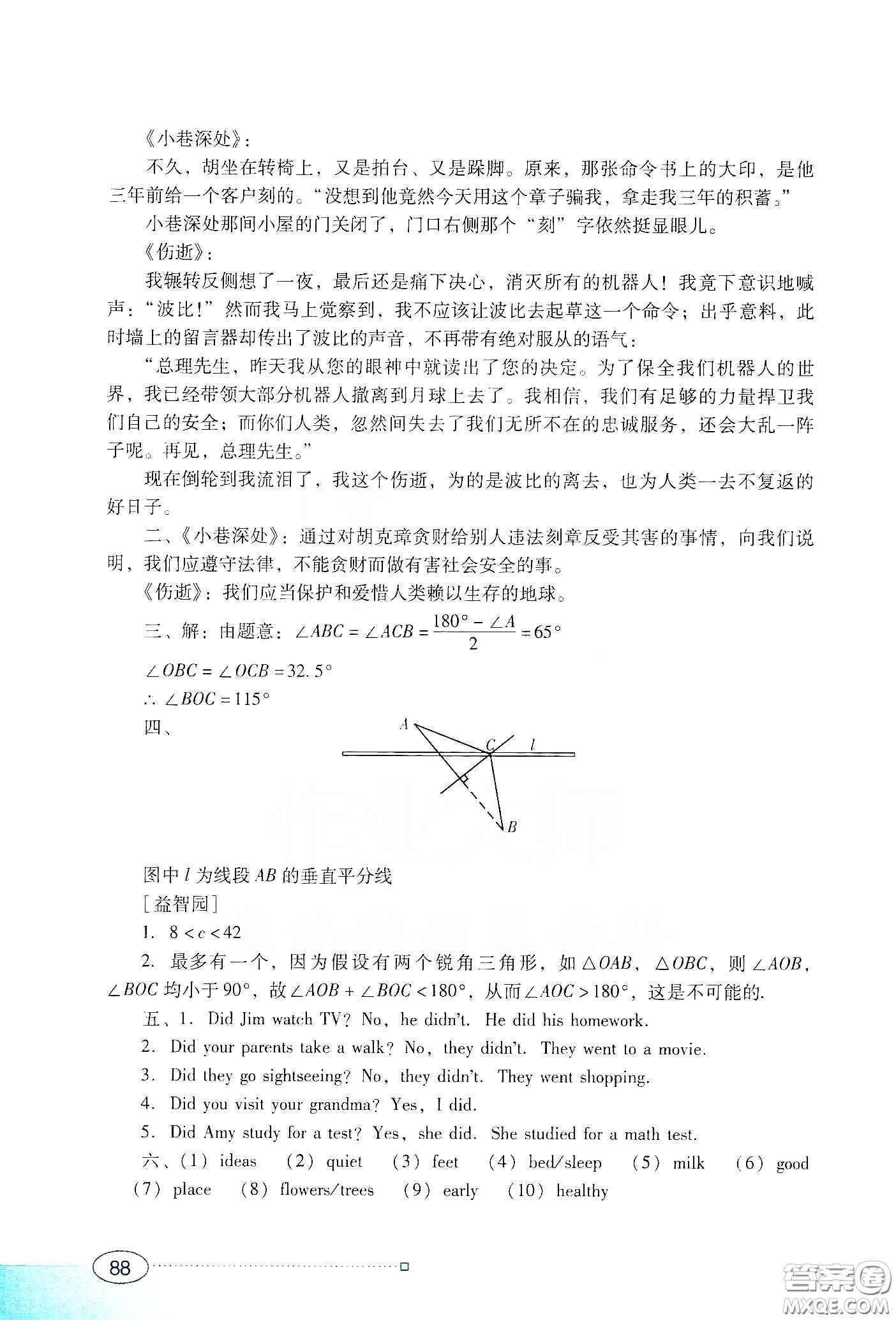 廣東教育出版社2020南方新課堂寒假園地八年級(jí)答案