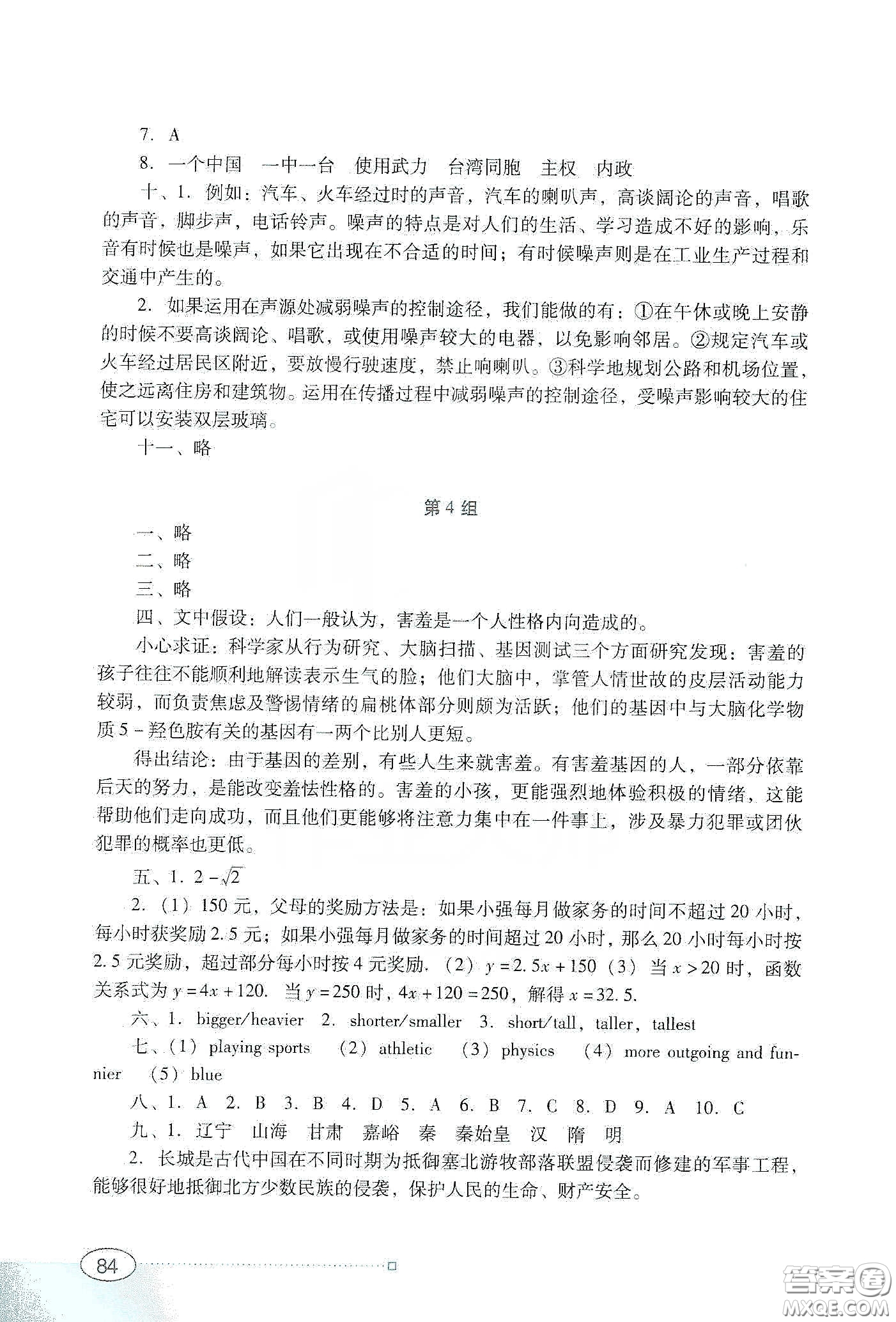 廣東教育出版社2020南方新課堂寒假園地八年級(jí)答案