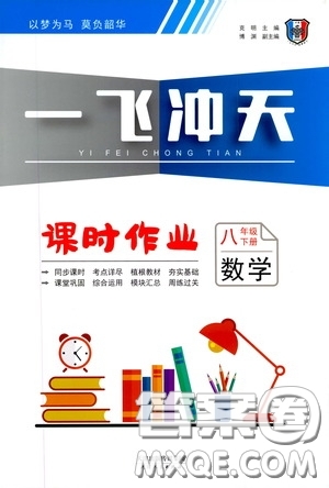 天津人民出版社2020年一飛沖天課時作業(yè)八年級下冊數(shù)學(xué)周練參考答案