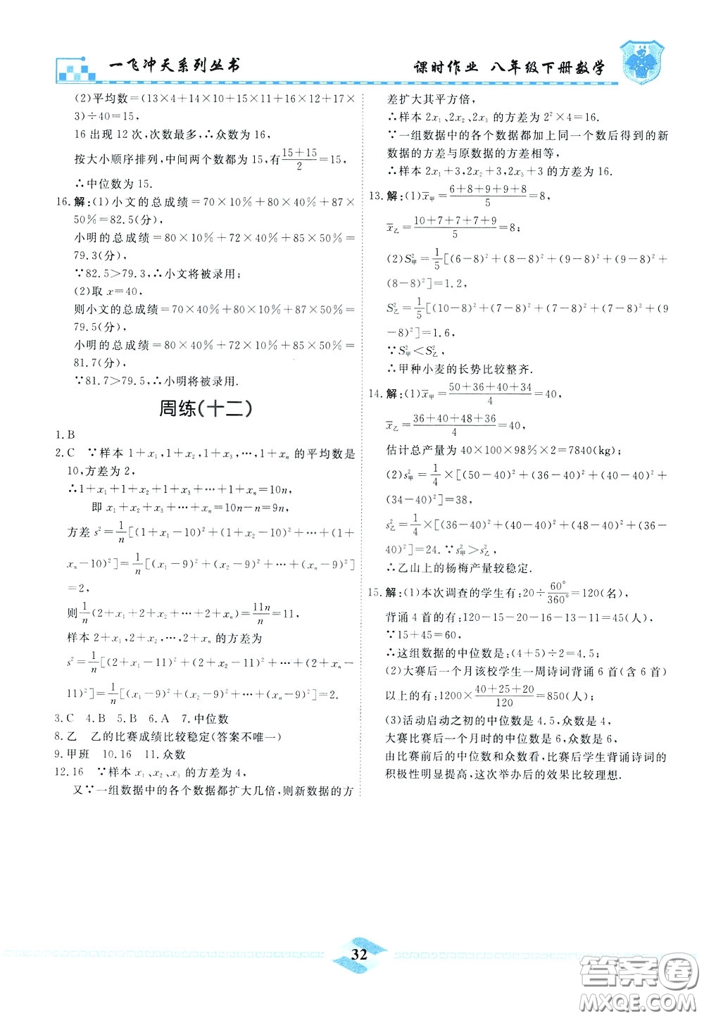 天津人民出版社2020年一飛沖天課時作業(yè)八年級下冊數(shù)學(xué)周練參考答案