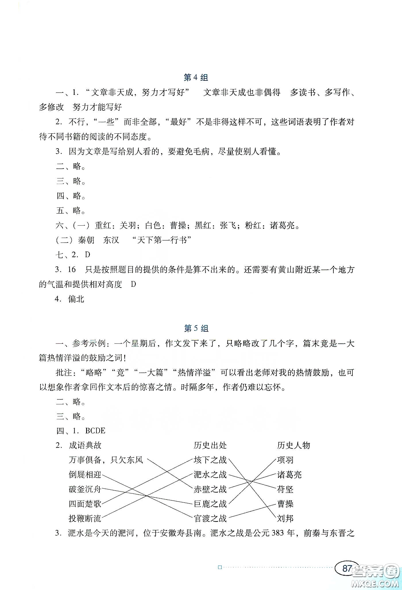 廣東教育出版社2020南方新課堂寒假園地七年級答案