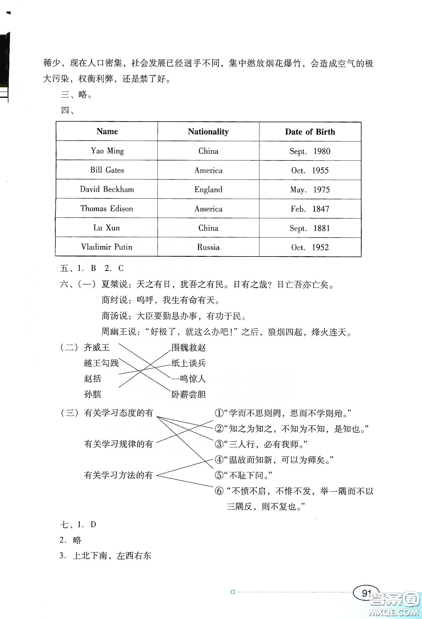 廣東教育出版社2020南方新課堂寒假園地七年級答案