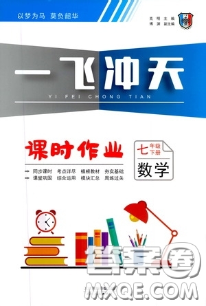 天津人民出版社2020年一飛沖天課時(shí)作業(yè)七年級(jí)下冊數(shù)學(xué)周練參考答案