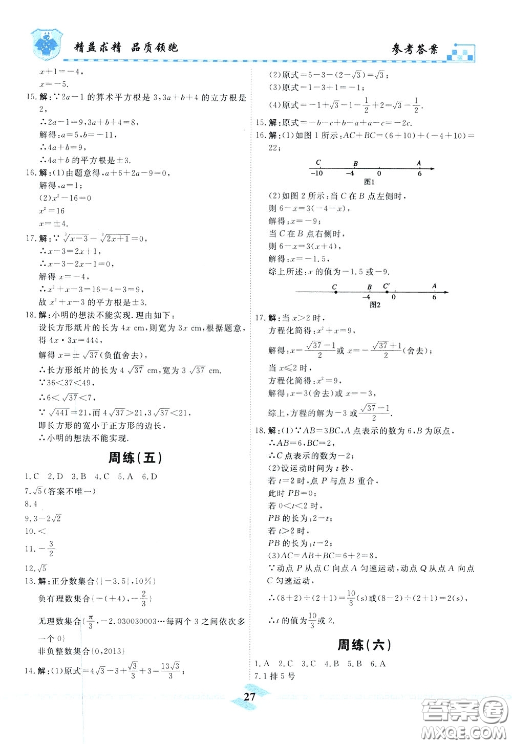 天津人民出版社2020年一飛沖天課時(shí)作業(yè)七年級(jí)下冊數(shù)學(xué)周練參考答案