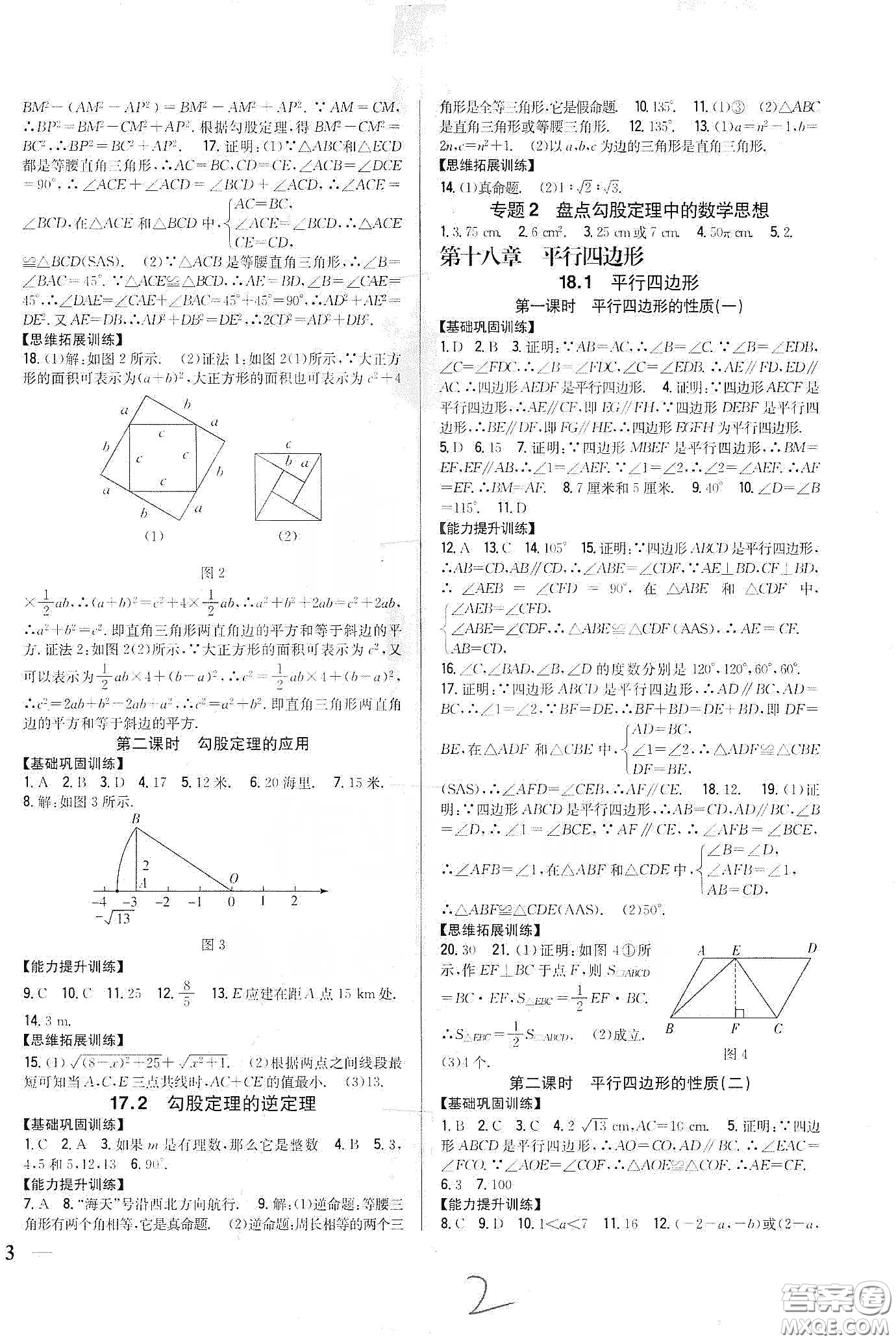 吉林人民出版社2020全科王同步課時練習(xí)八年級數(shù)學(xué)下冊新課標(biāo)人教版答案