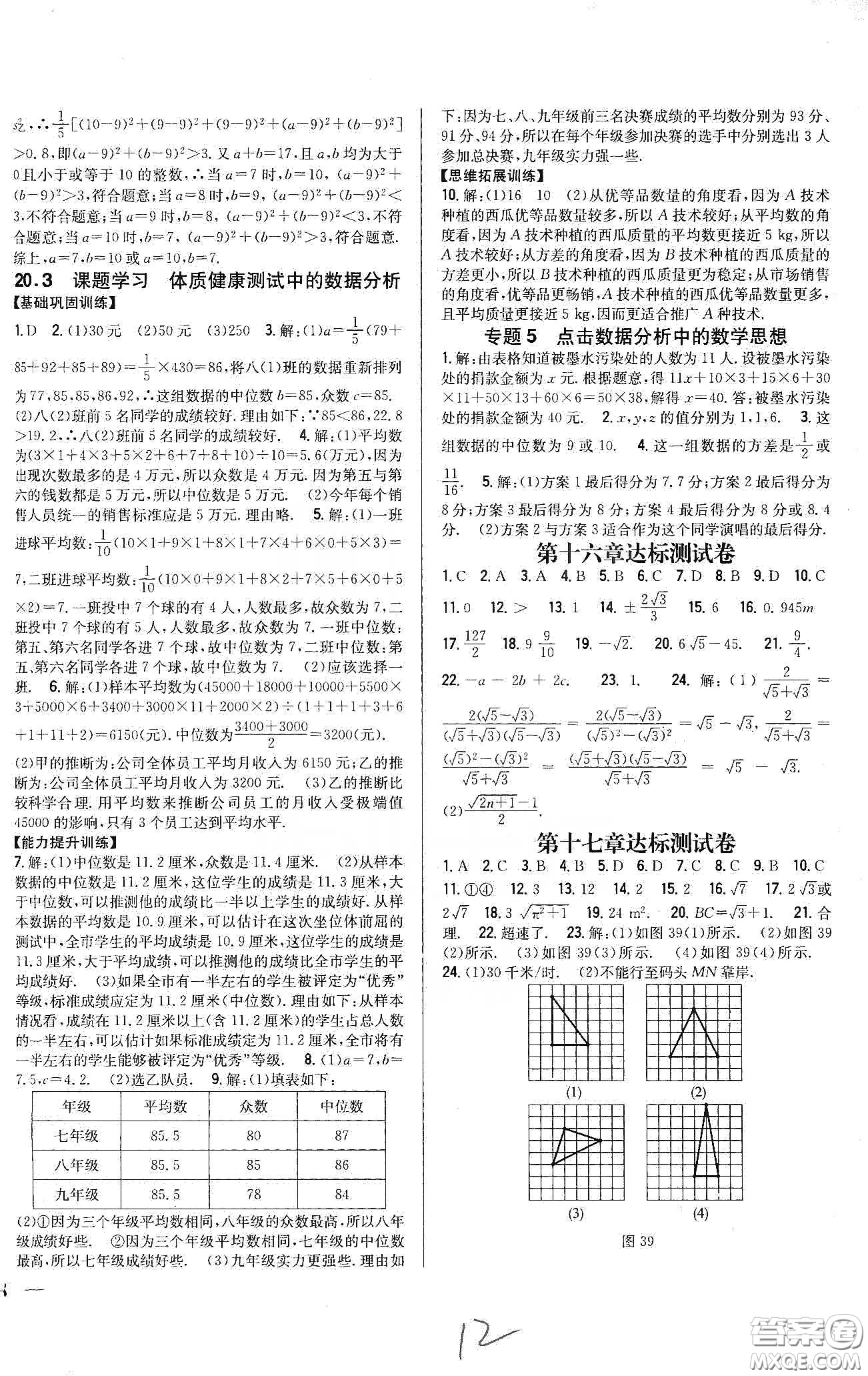 吉林人民出版社2020全科王同步課時練習(xí)八年級數(shù)學(xué)下冊新課標(biāo)人教版答案