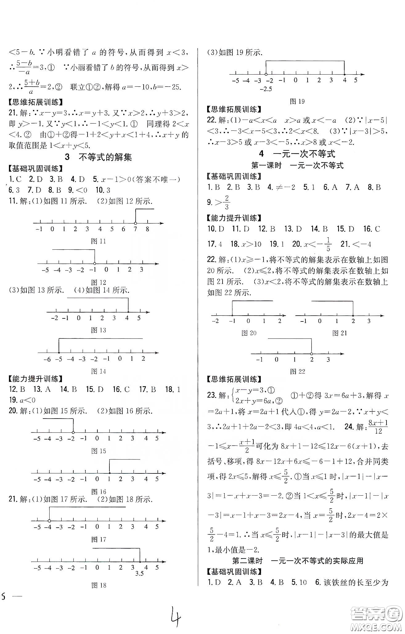 吉林人民出版社2020全科王同步課時練習八年級數(shù)學下冊北師大版答案