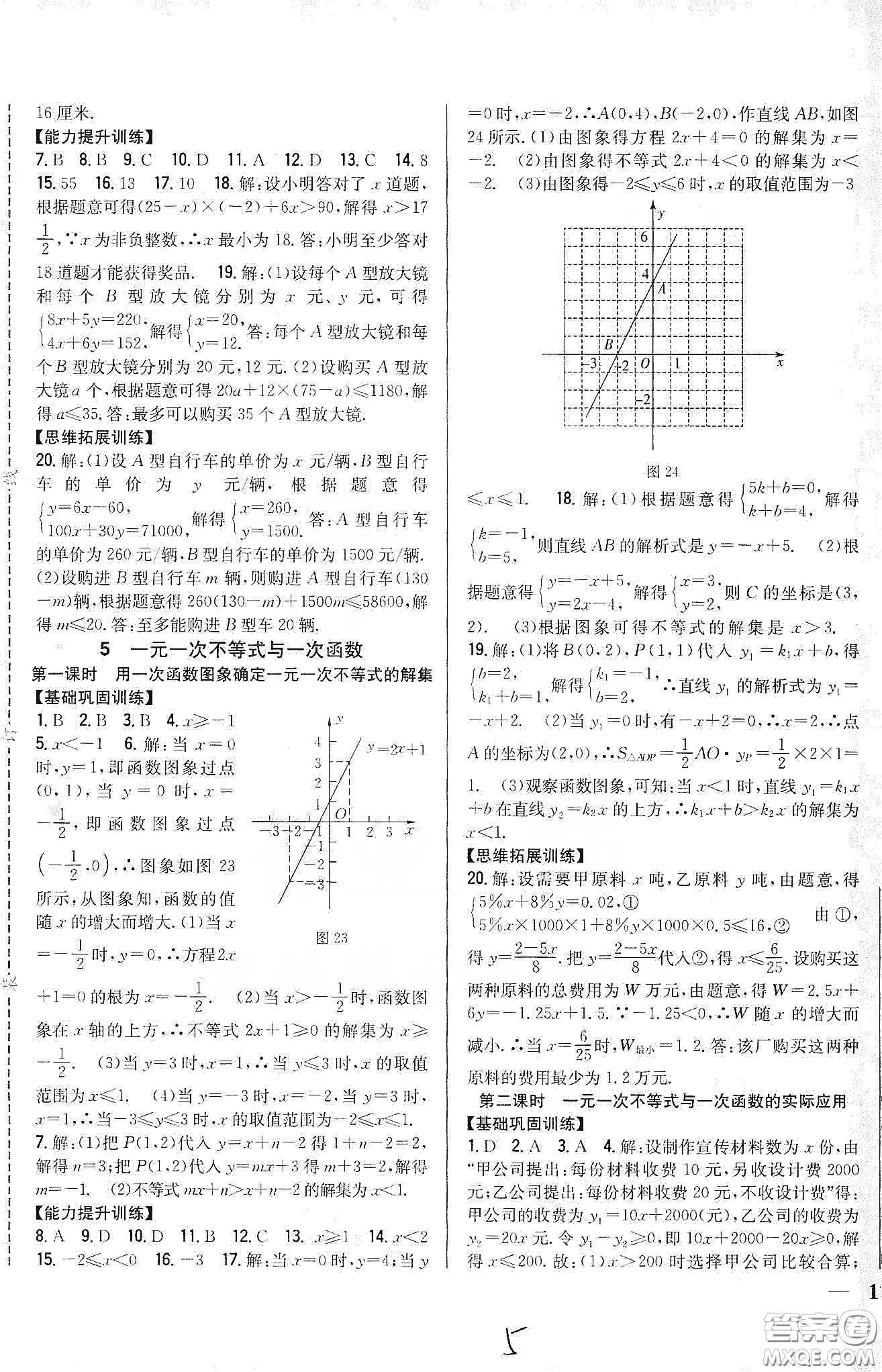 吉林人民出版社2020全科王同步課時練習八年級數(shù)學下冊北師大版答案