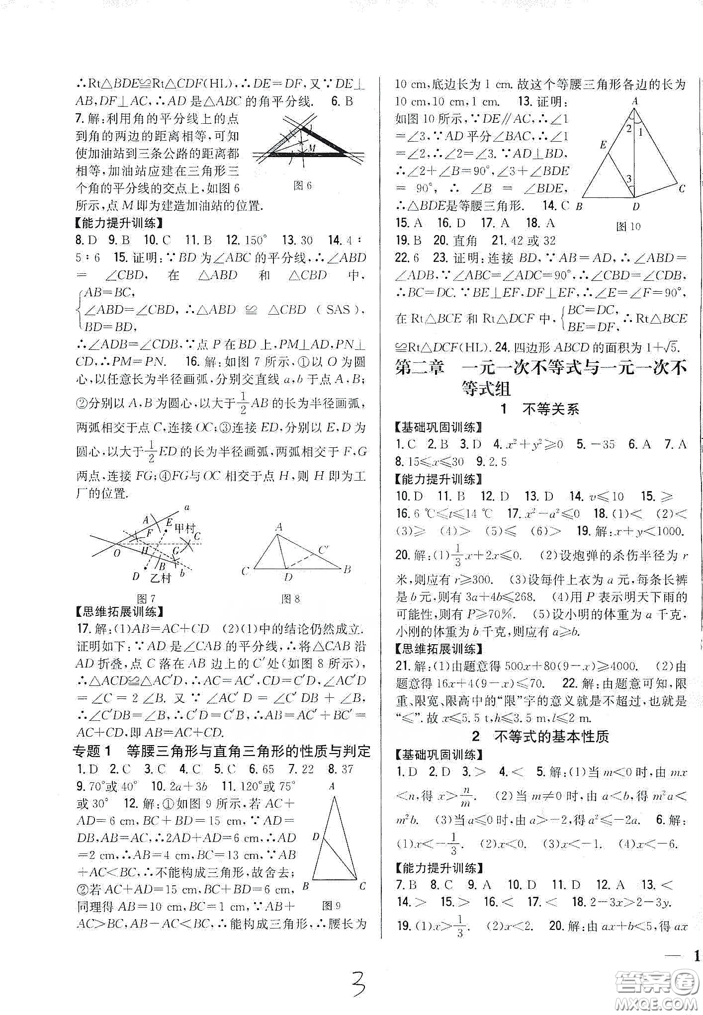 吉林人民出版社2020全科王同步課時練習八年級數(shù)學下冊北師大版答案