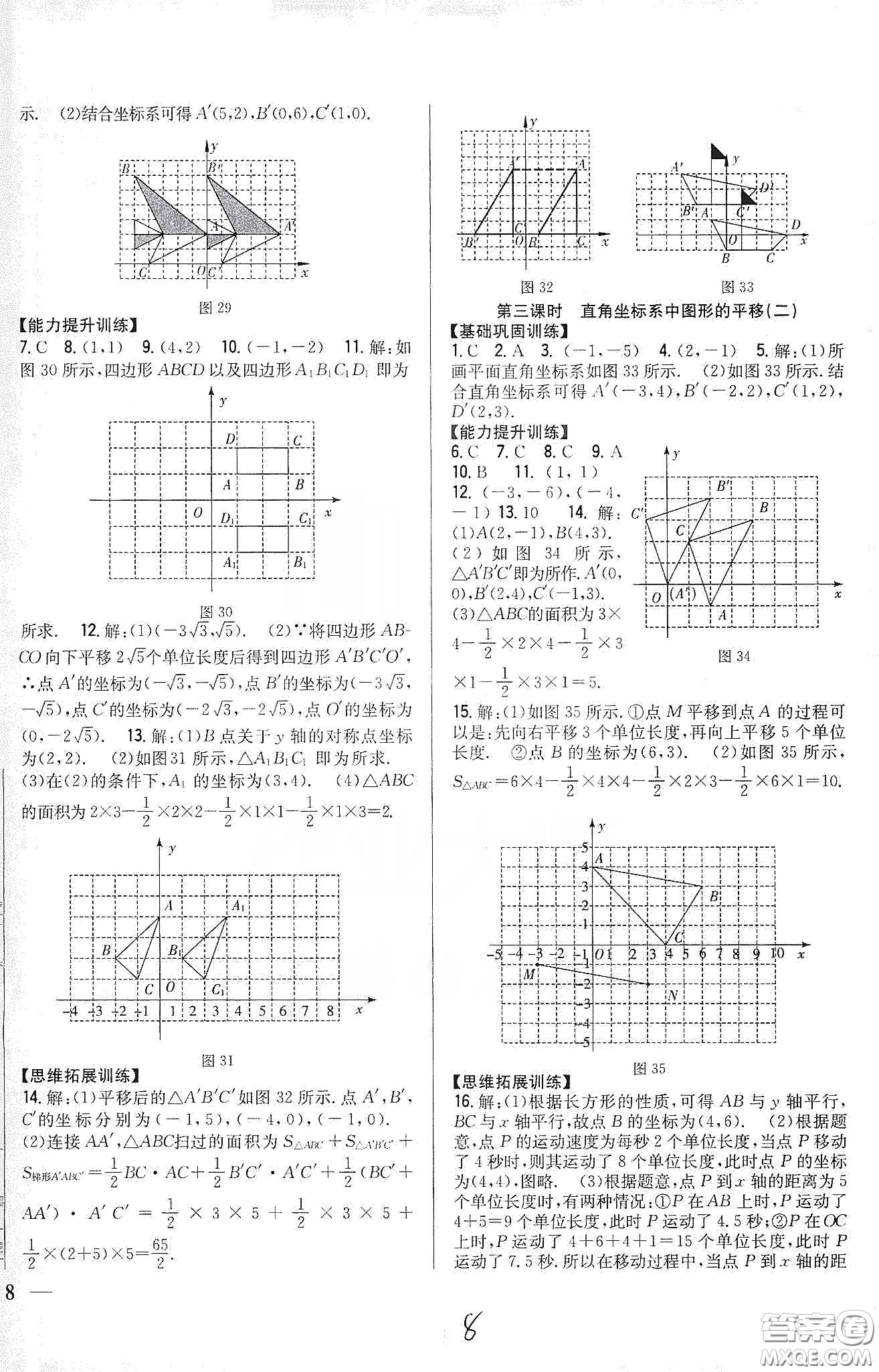 吉林人民出版社2020全科王同步課時練習八年級數(shù)學下冊北師大版答案