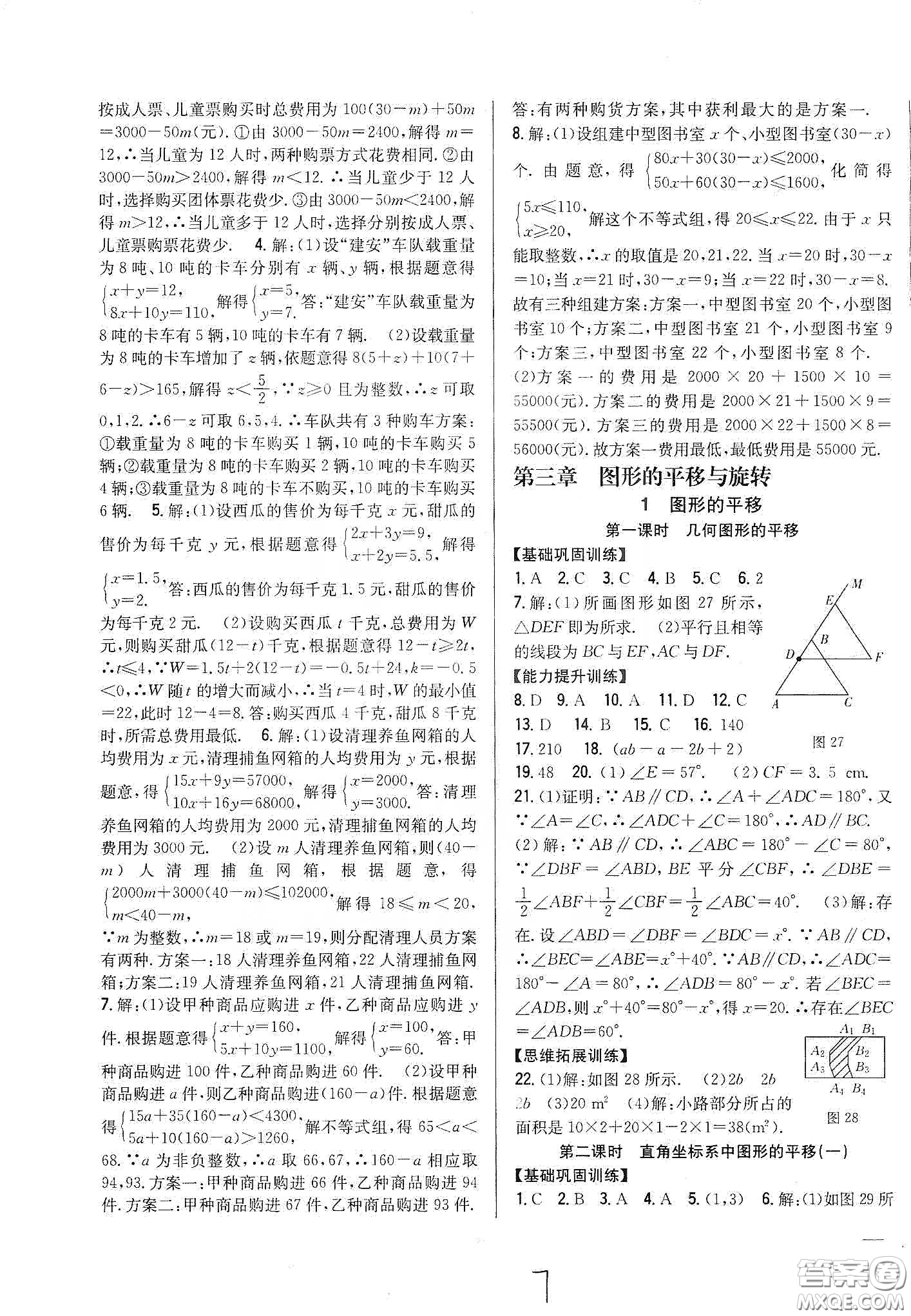 吉林人民出版社2020全科王同步課時練習八年級數(shù)學下冊北師大版答案