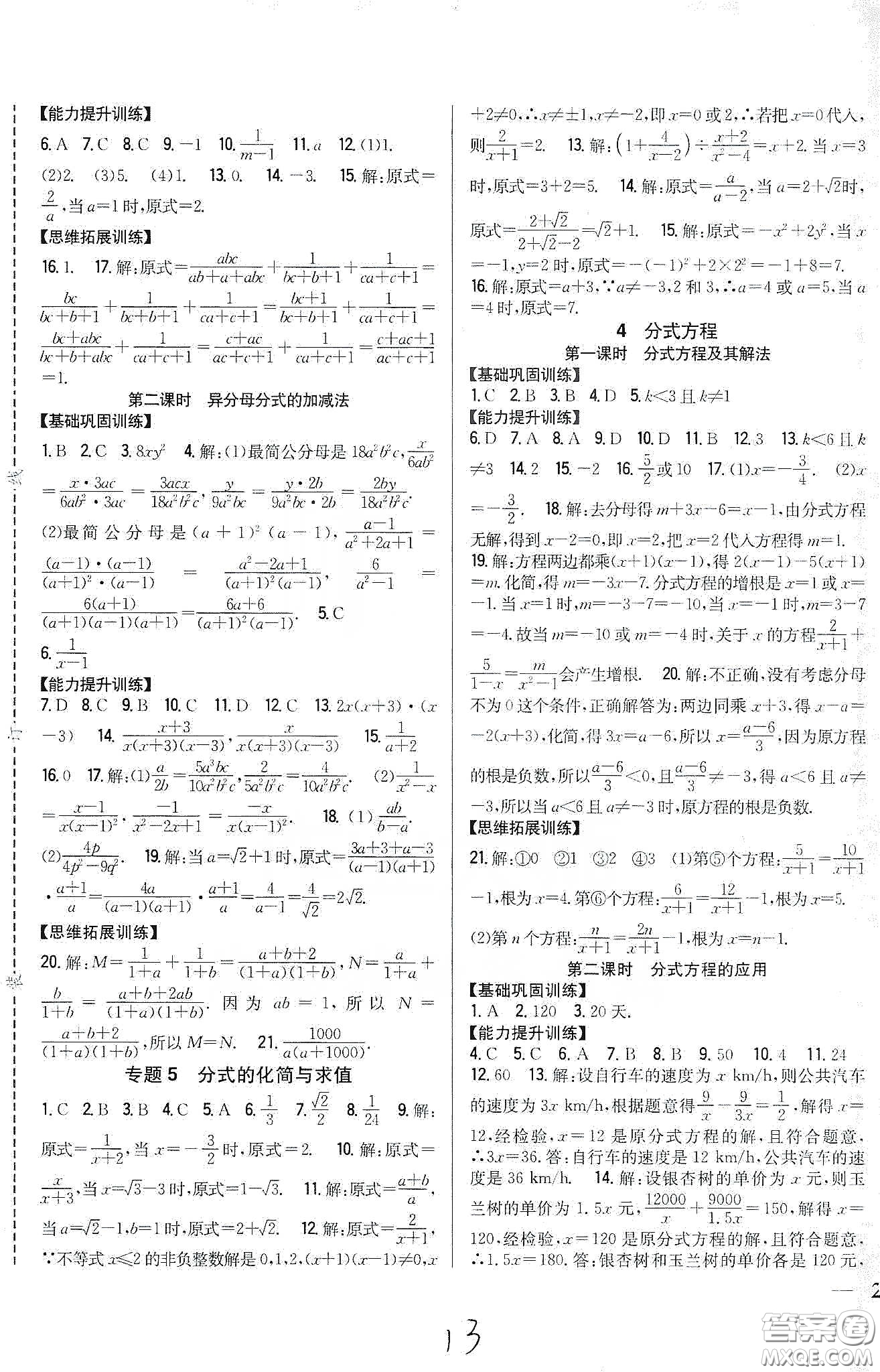 吉林人民出版社2020全科王同步課時練習八年級數(shù)學下冊北師大版答案