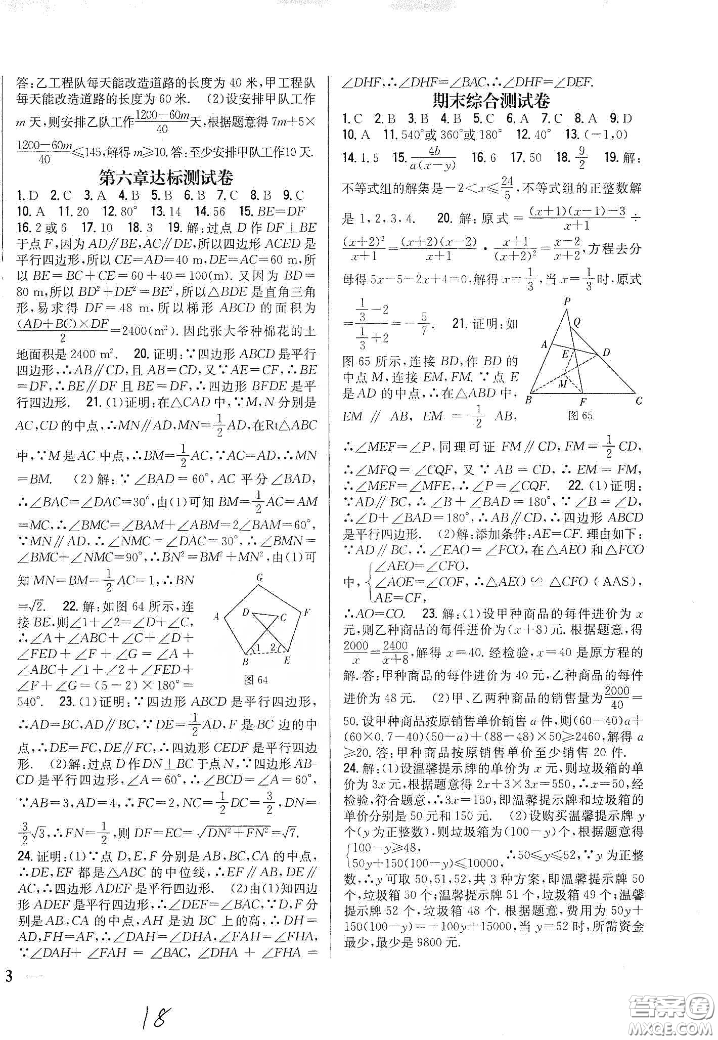 吉林人民出版社2020全科王同步課時練習八年級數(shù)學下冊北師大版答案