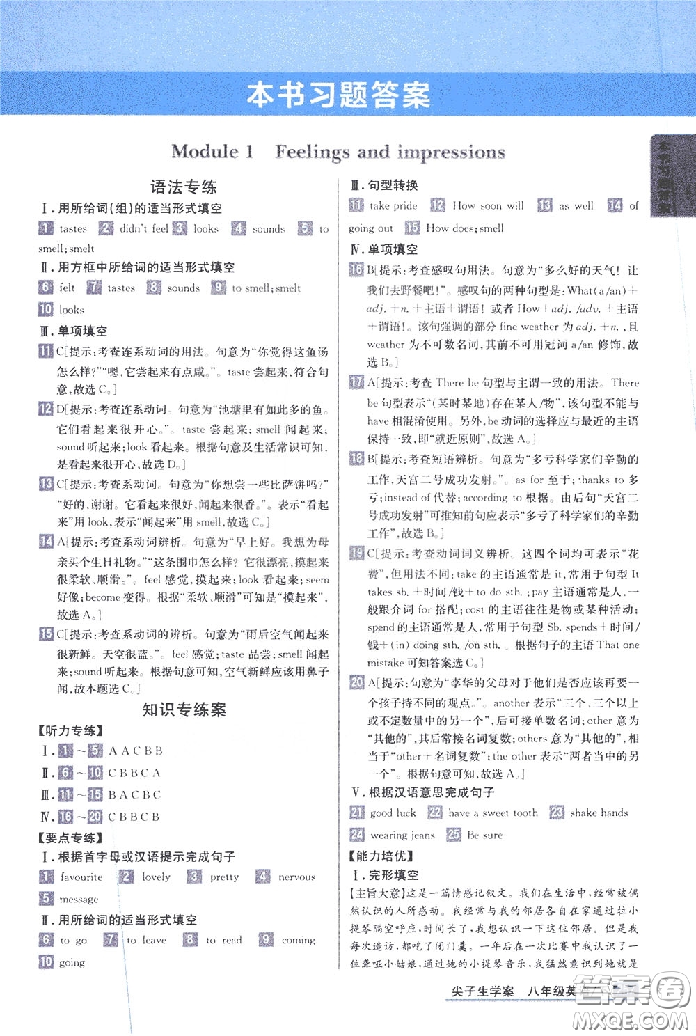 吉林人民出版社2020年尖子生學(xué)案八年級(jí)下冊(cè)英語(yǔ)新課標(biāo)外研版彩繪版參考答案