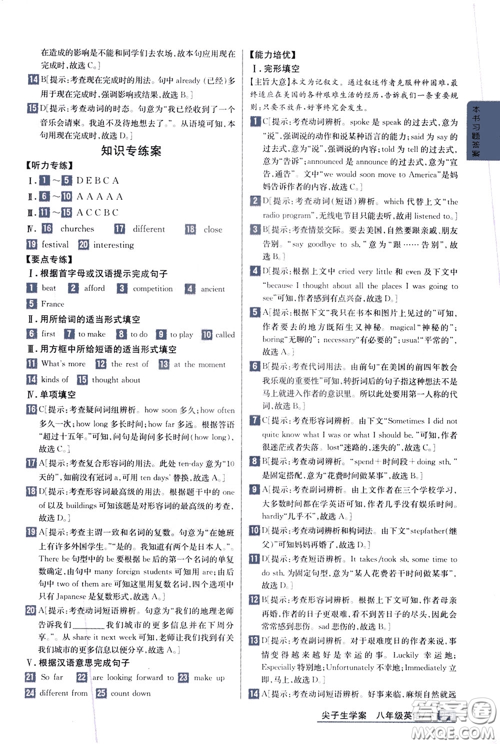 吉林人民出版社2020年尖子生學(xué)案八年級(jí)下冊(cè)英語(yǔ)新課標(biāo)外研版彩繪版參考答案