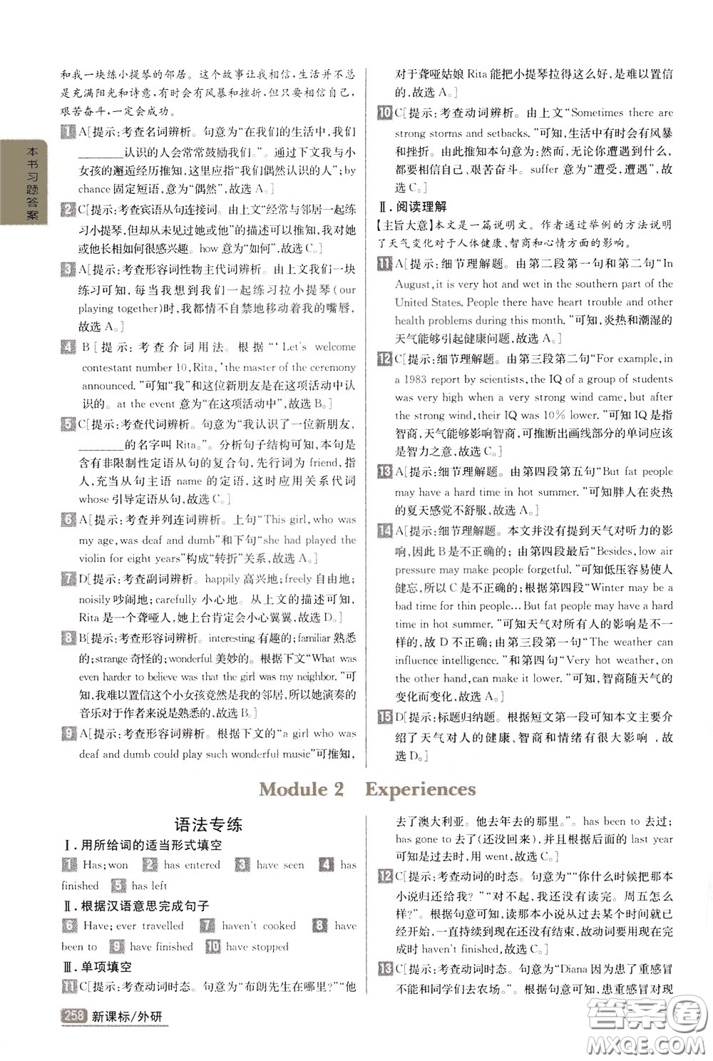 吉林人民出版社2020年尖子生學(xué)案八年級(jí)下冊(cè)英語(yǔ)新課標(biāo)外研版彩繪版參考答案