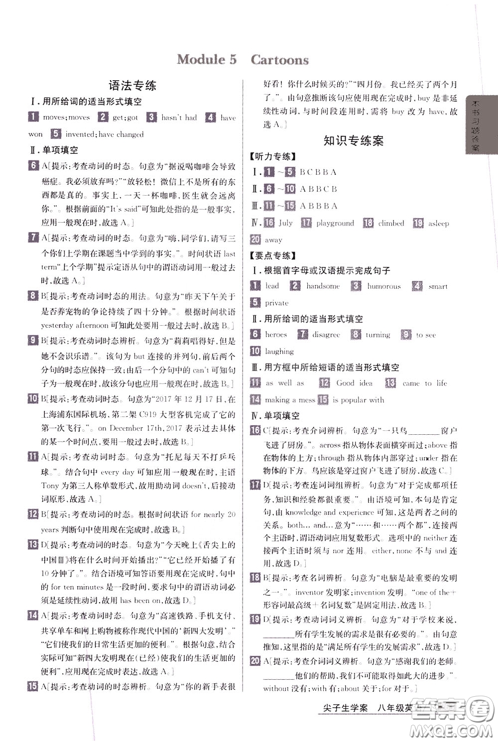 吉林人民出版社2020年尖子生學(xué)案八年級(jí)下冊(cè)英語(yǔ)新課標(biāo)外研版彩繪版參考答案