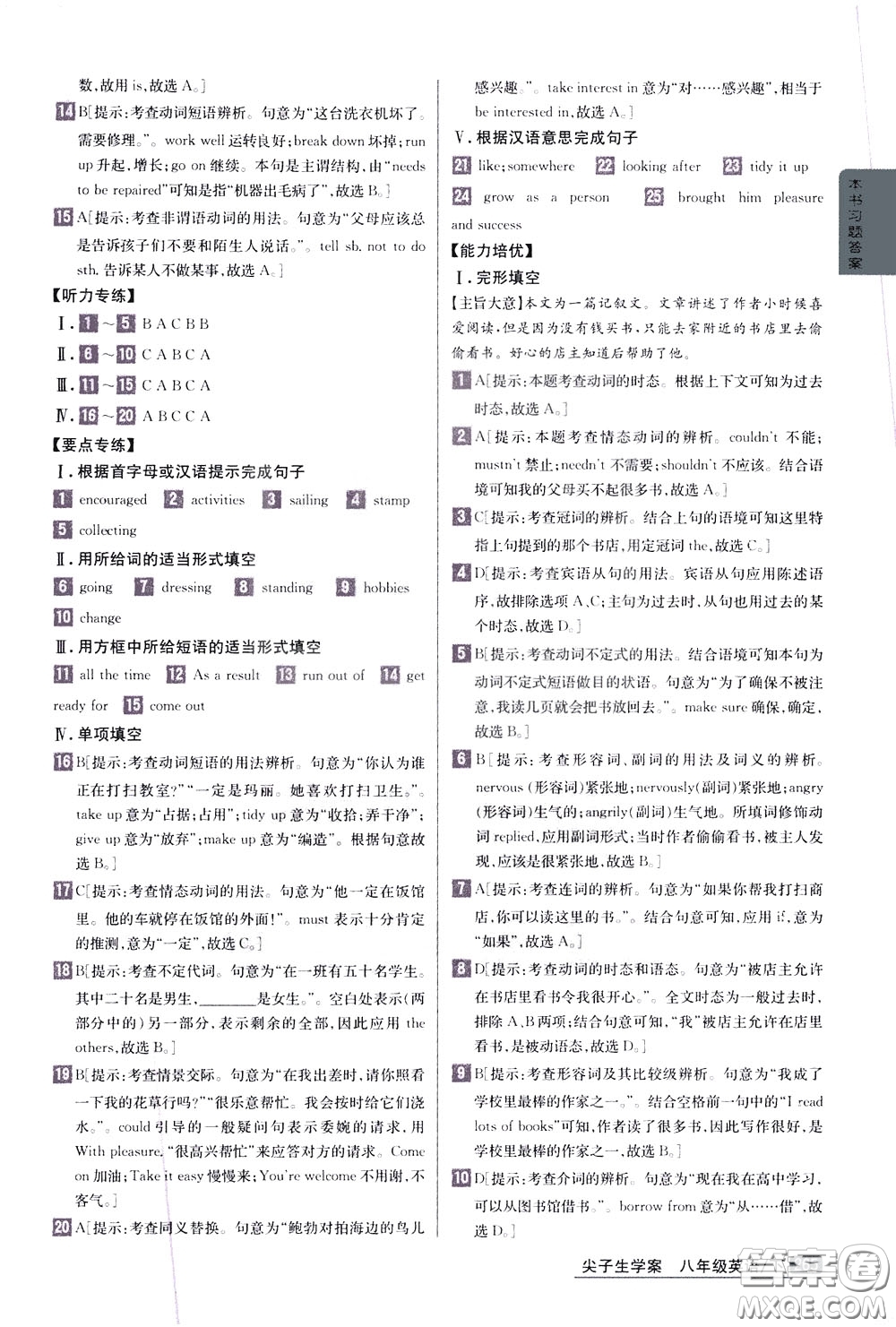 吉林人民出版社2020年尖子生學(xué)案八年級(jí)下冊(cè)英語(yǔ)新課標(biāo)外研版彩繪版參考答案