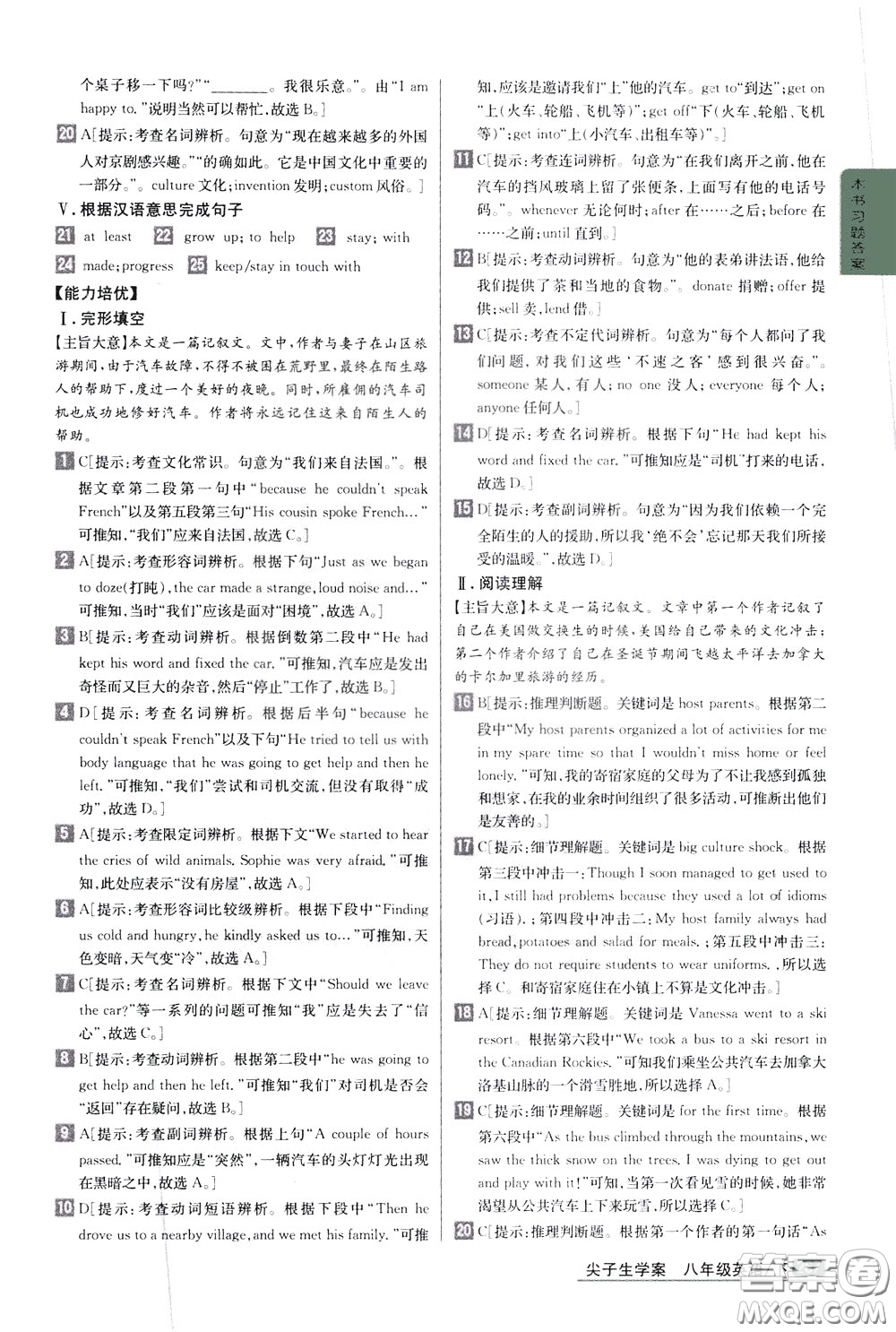 吉林人民出版社2020年尖子生學(xué)案八年級(jí)下冊(cè)英語(yǔ)新課標(biāo)外研版彩繪版參考答案