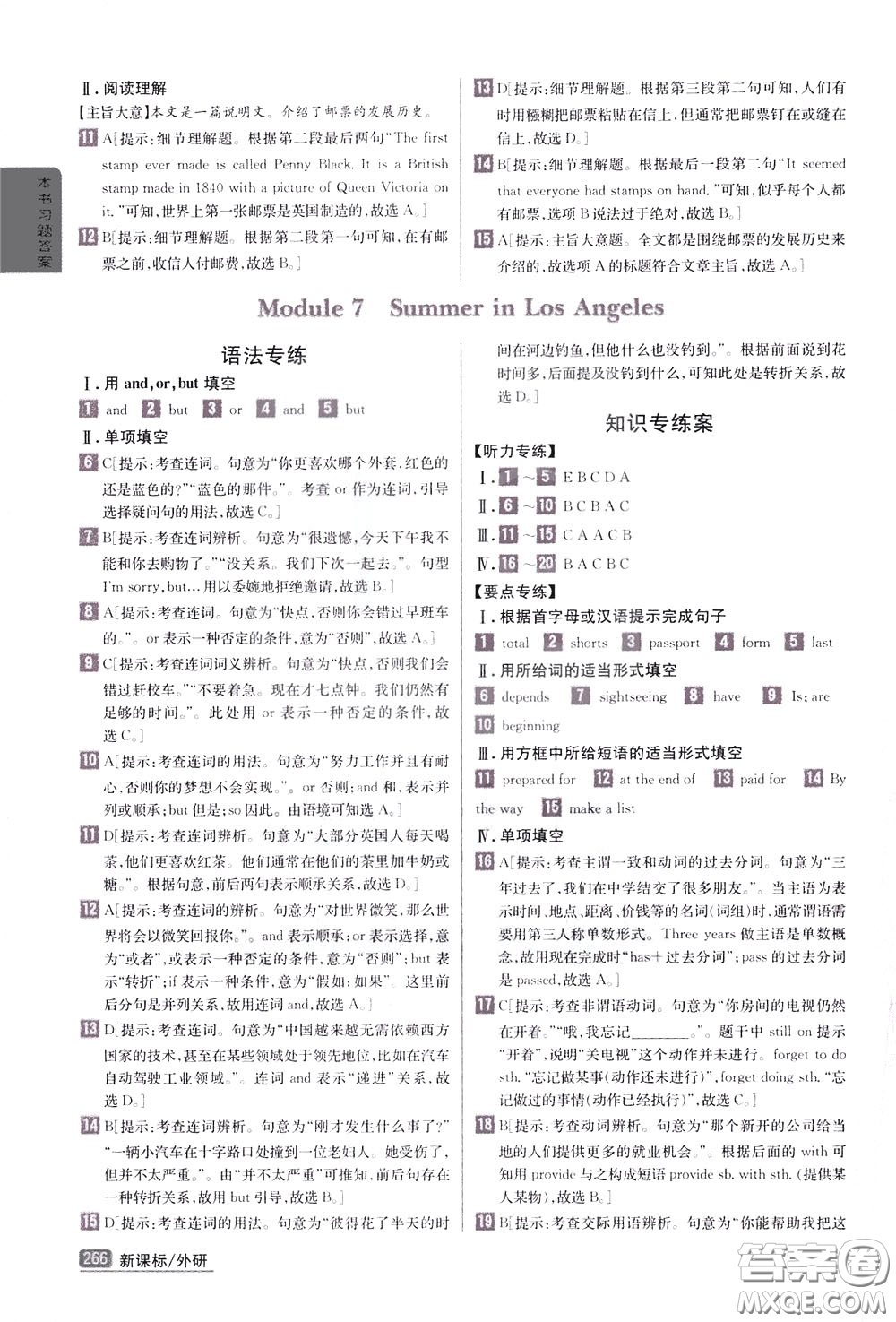 吉林人民出版社2020年尖子生學(xué)案八年級(jí)下冊(cè)英語(yǔ)新課標(biāo)外研版彩繪版參考答案