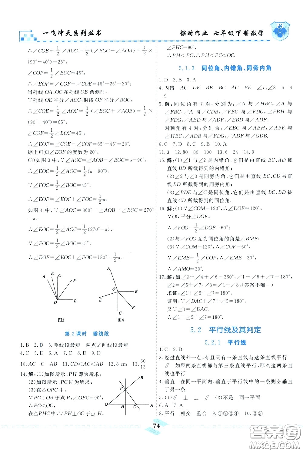 天津人民出版社2020年一飛沖天課時作業(yè)七年級下冊數(shù)學(xué)參考答案