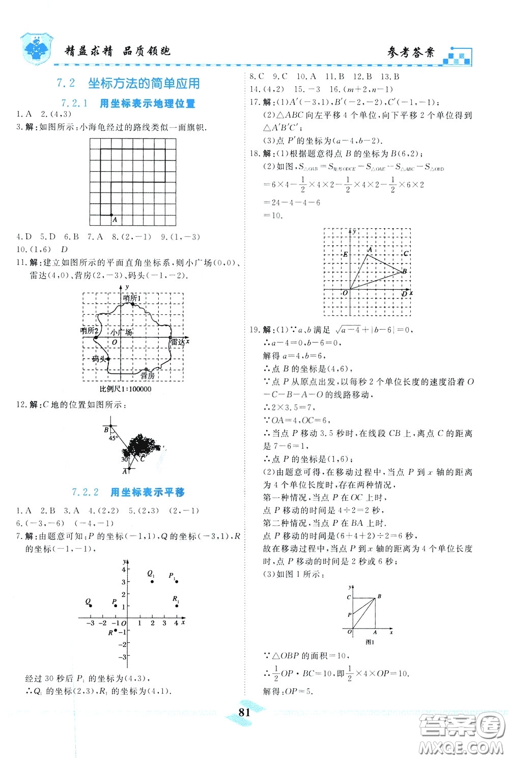 天津人民出版社2020年一飛沖天課時作業(yè)七年級下冊數(shù)學(xué)參考答案