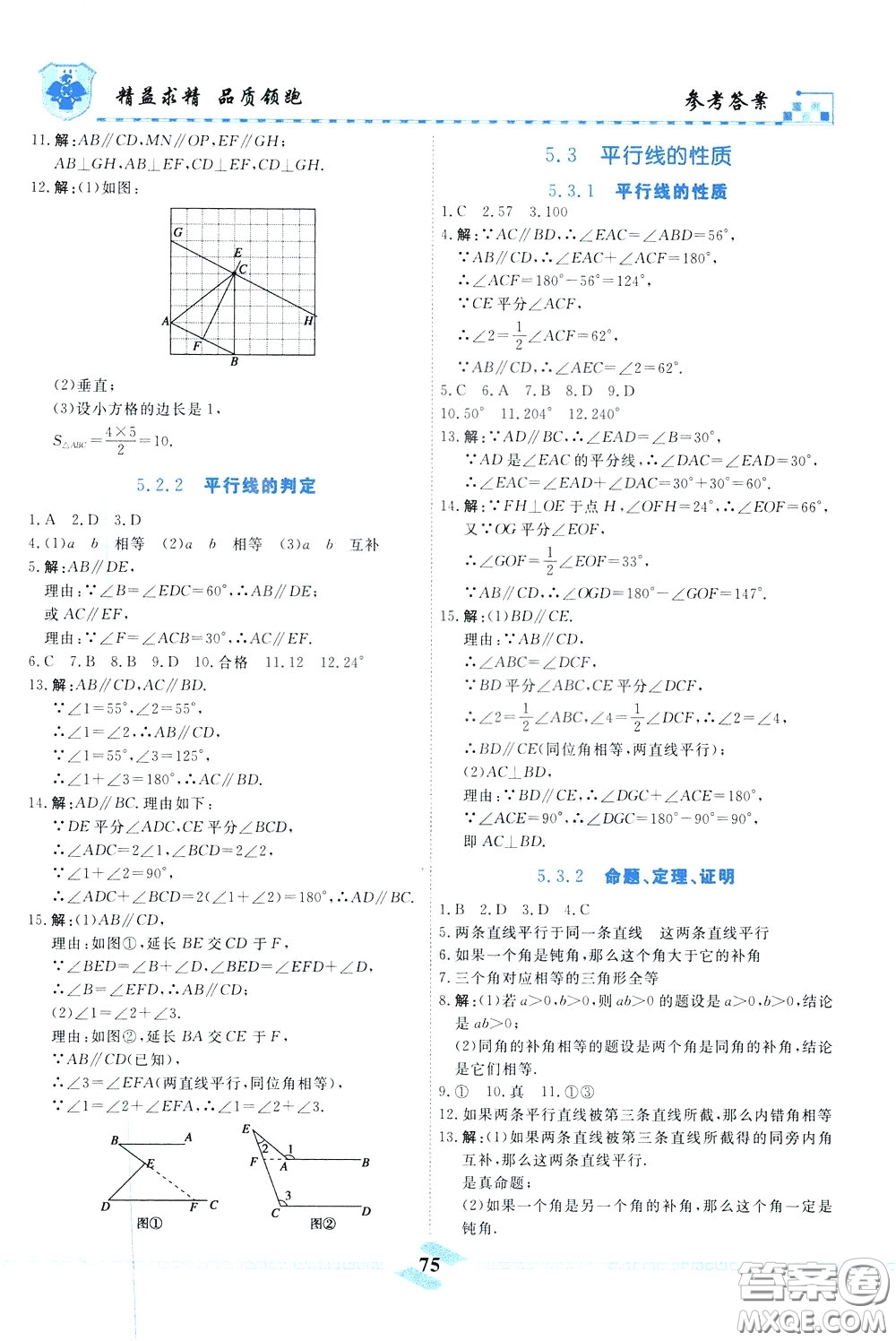 天津人民出版社2020年一飛沖天課時作業(yè)七年級下冊數(shù)學(xué)參考答案