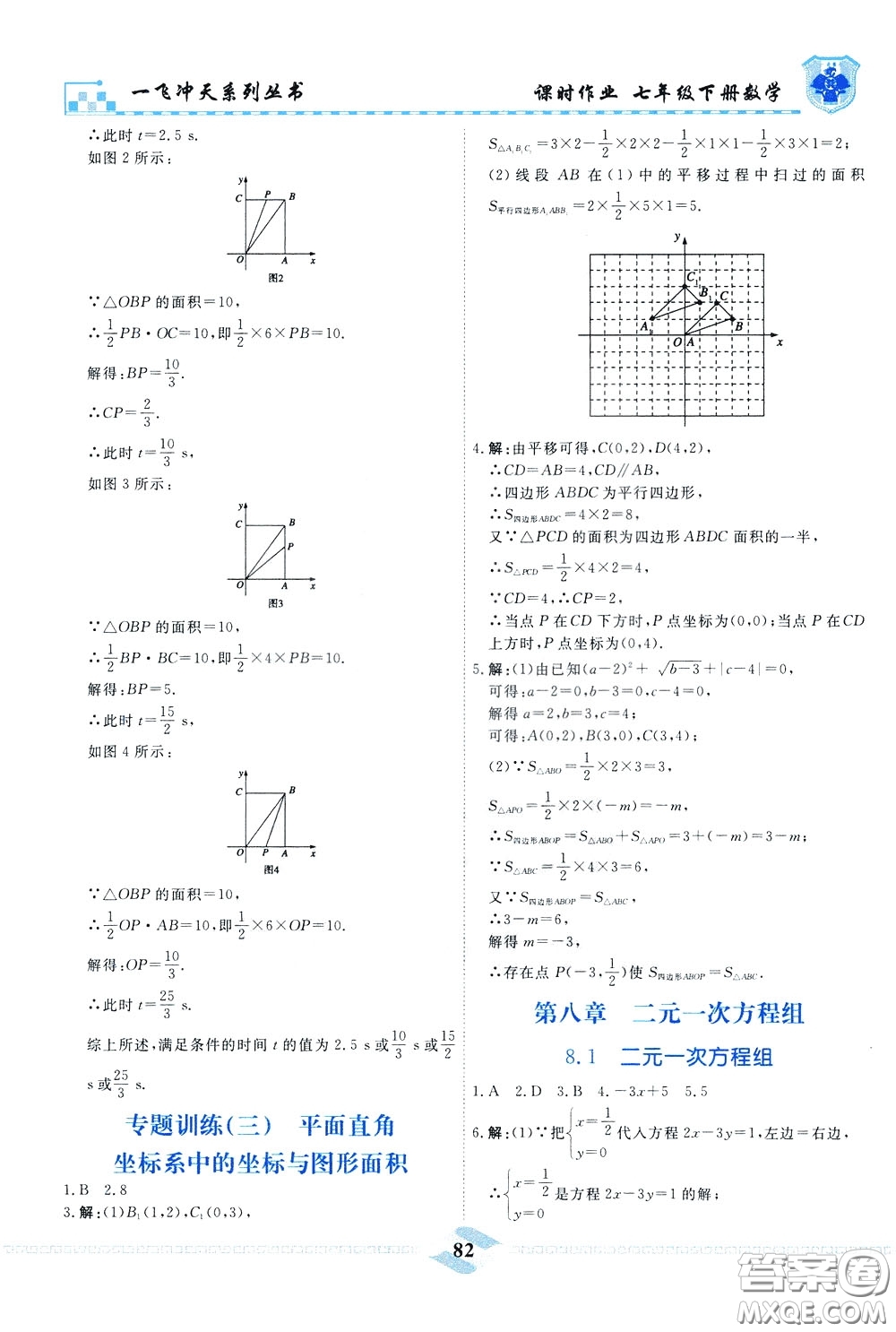 天津人民出版社2020年一飛沖天課時作業(yè)七年級下冊數(shù)學(xué)參考答案