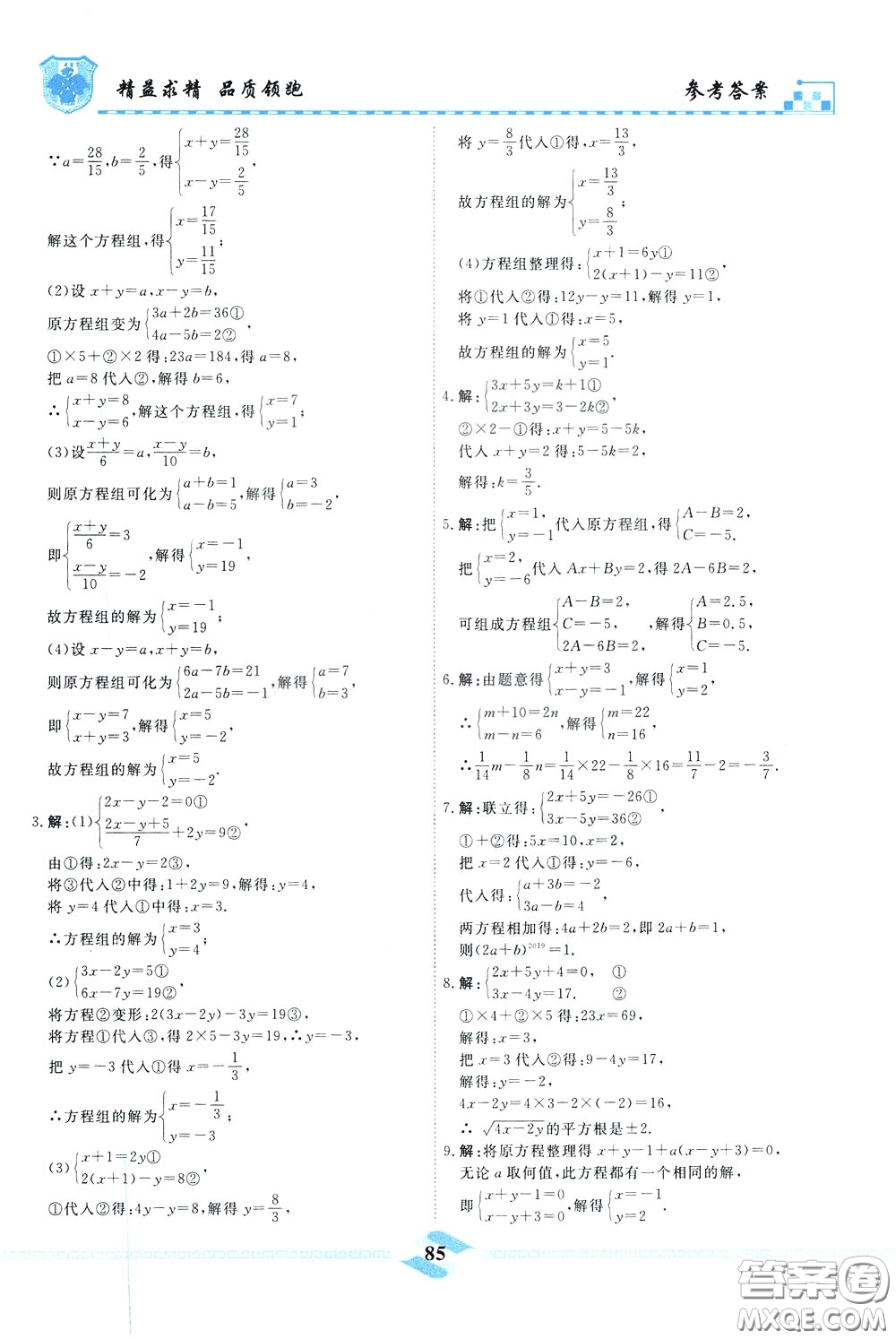 天津人民出版社2020年一飛沖天課時作業(yè)七年級下冊數(shù)學(xué)參考答案